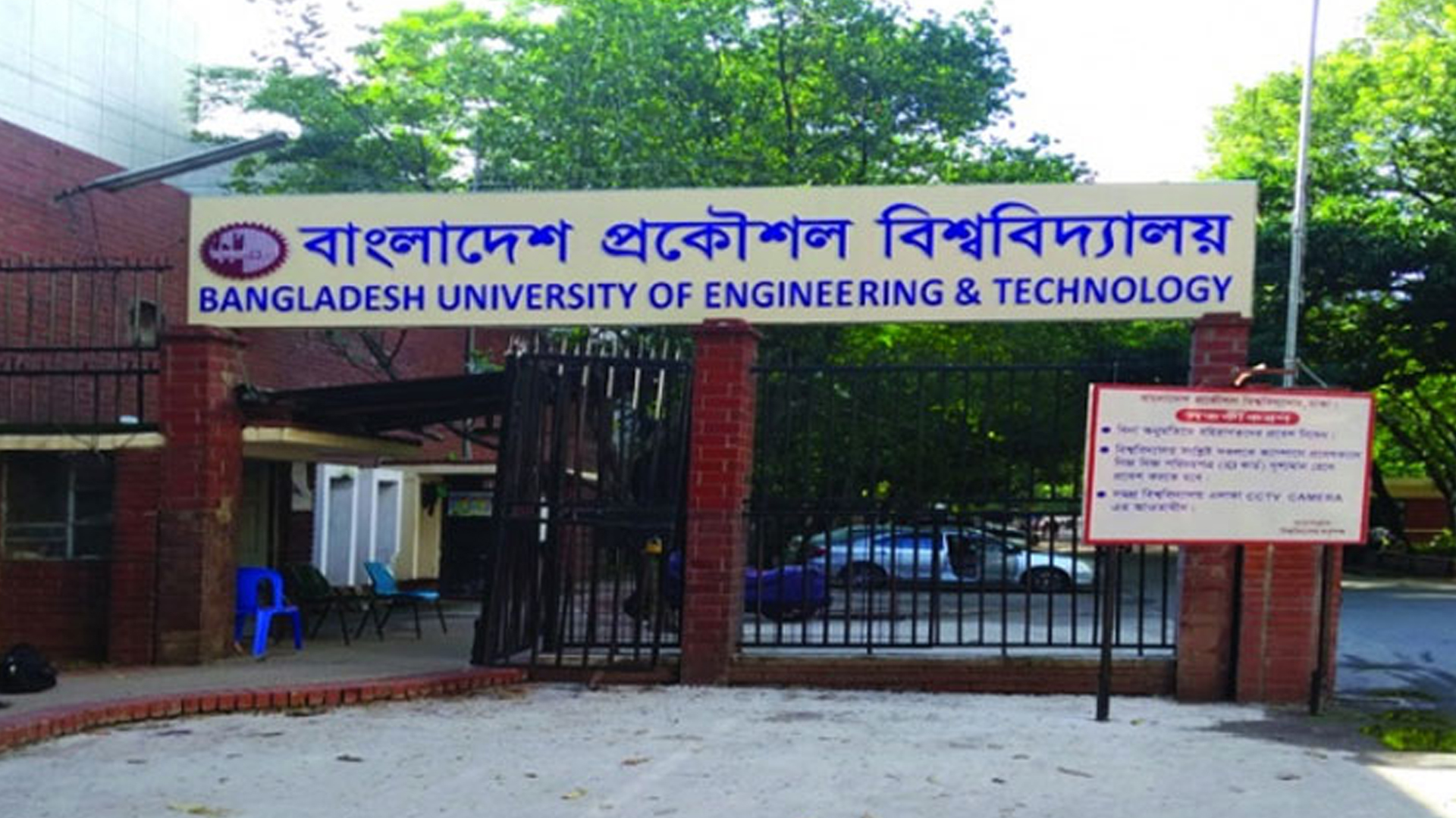 ১৩ জন স্থায়ী কর্মকর্তা নেবে বুয়েট