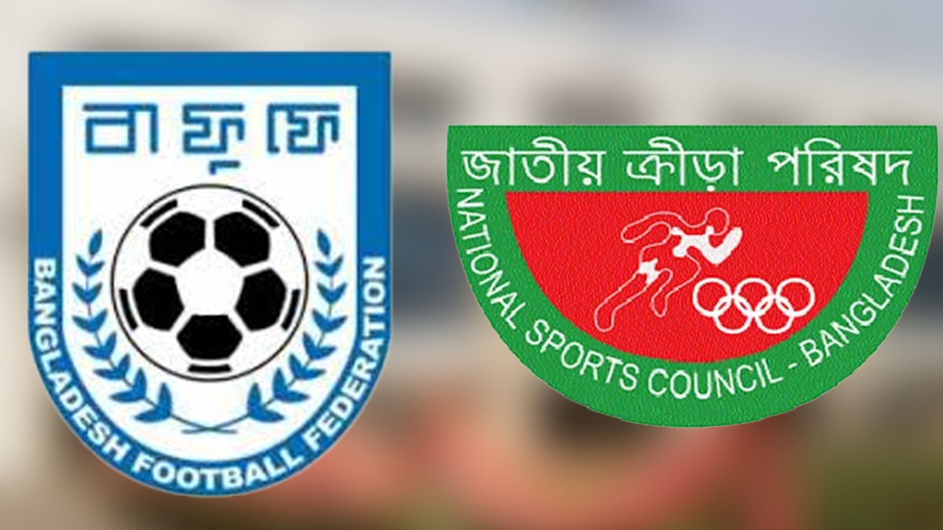 সরকার থেকে ৫ কোটি টাকা পেলো বাফুফে