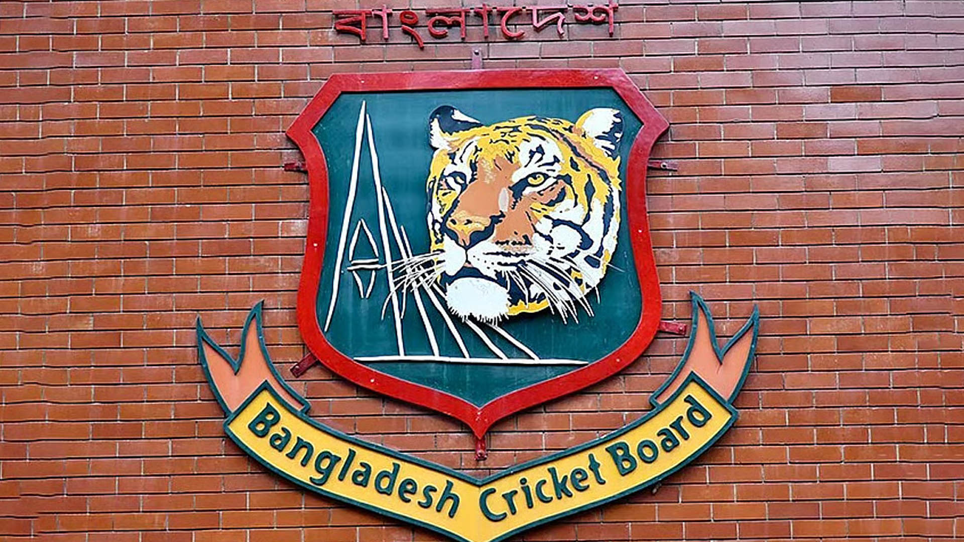 বিসিবির নির্বাচনের জন্য তিন সদস্যের নির্বাচন কমিশন গঠন