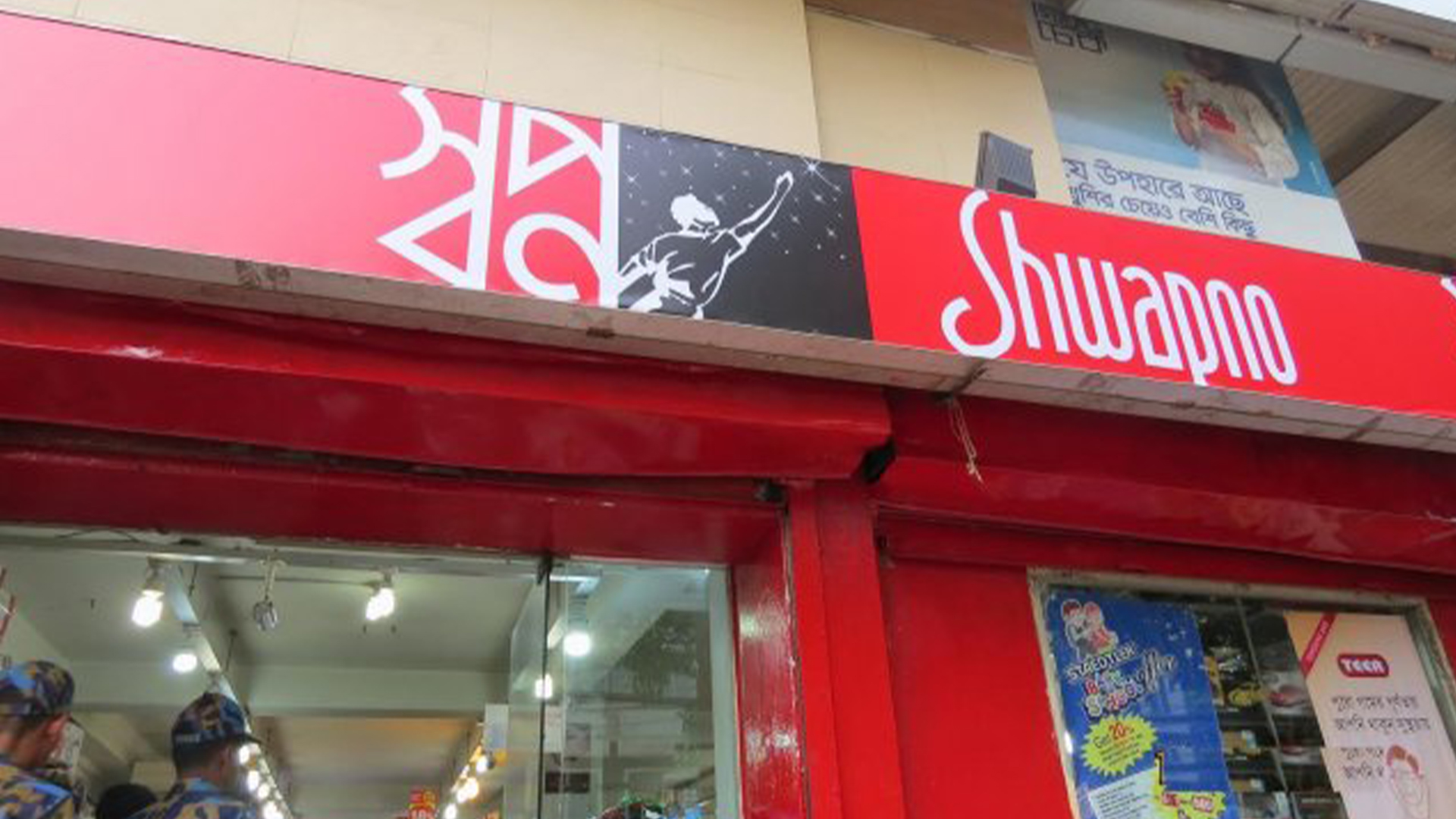 স্বপ্ন’র লাখো গ্রাহকের তথ্য হ্যাক, কোটি টাকার চাঁদা দাবি