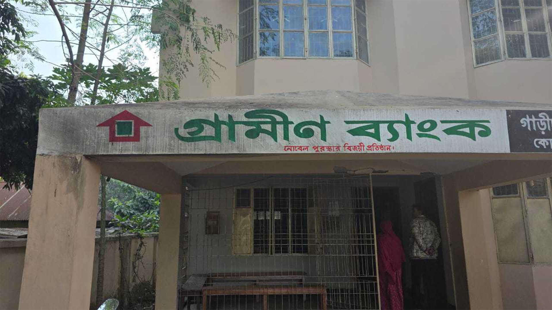 বগুড়ায় মধ্যেরাতে গ্রামীণ ব্যাংকে আগুন দেয়ার চেষ্টা