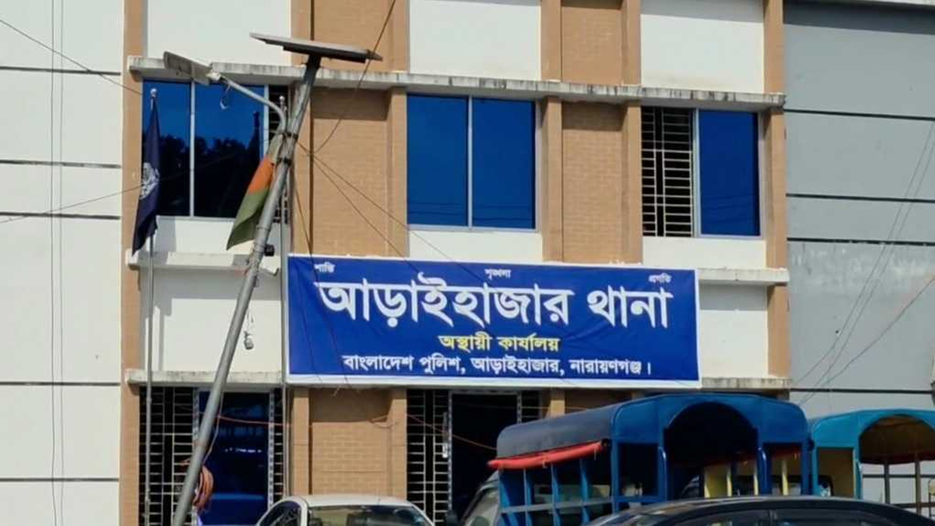 আড়াইহাজার থানা থেকে আসামি পালিয়ে যাওয়ার অভিযোগ