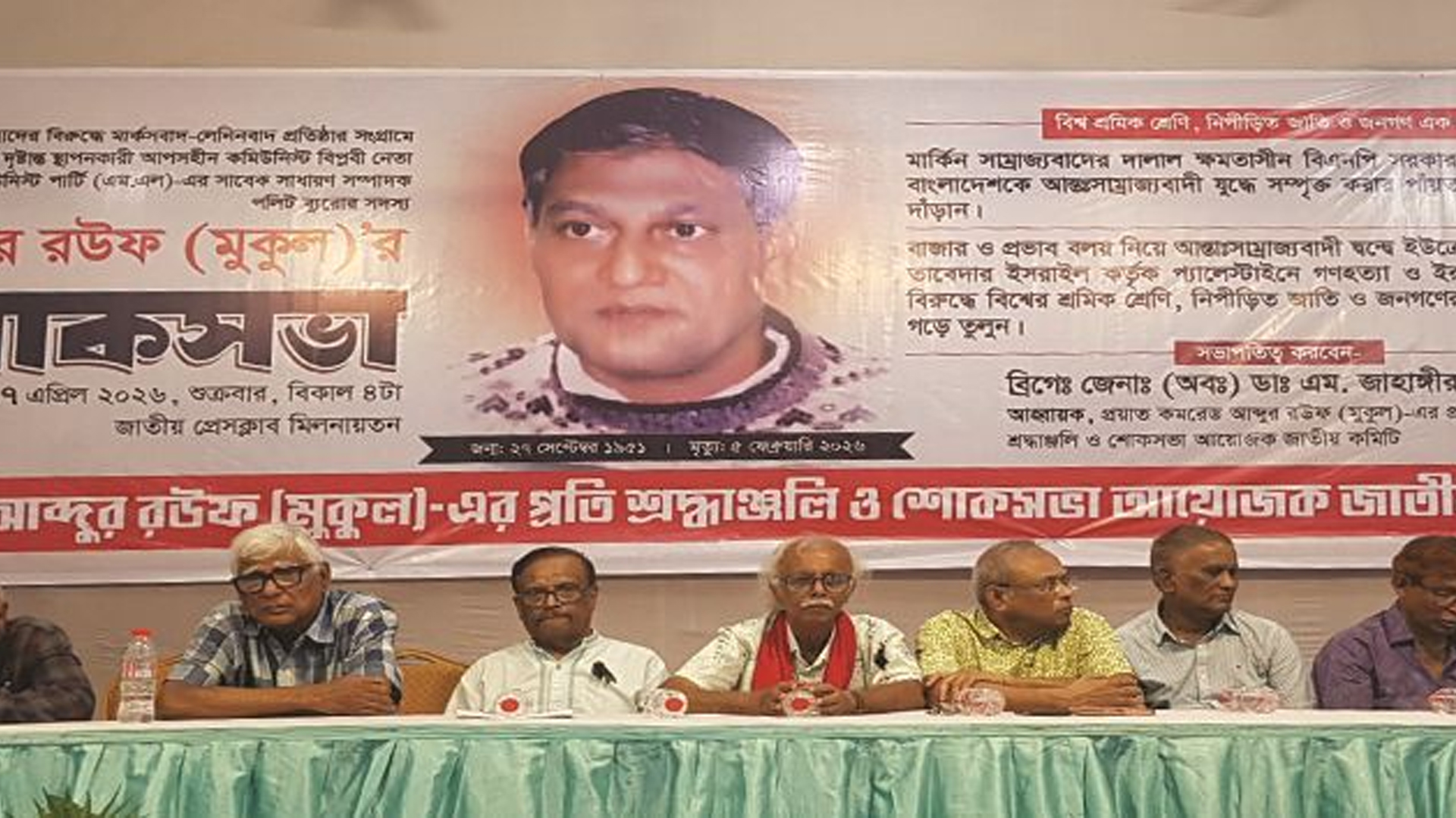 কমরেড মুকুল ছিলেন আপসহীন বিপ্লবী নেতৃত্বের অনন্য উদাহরণ