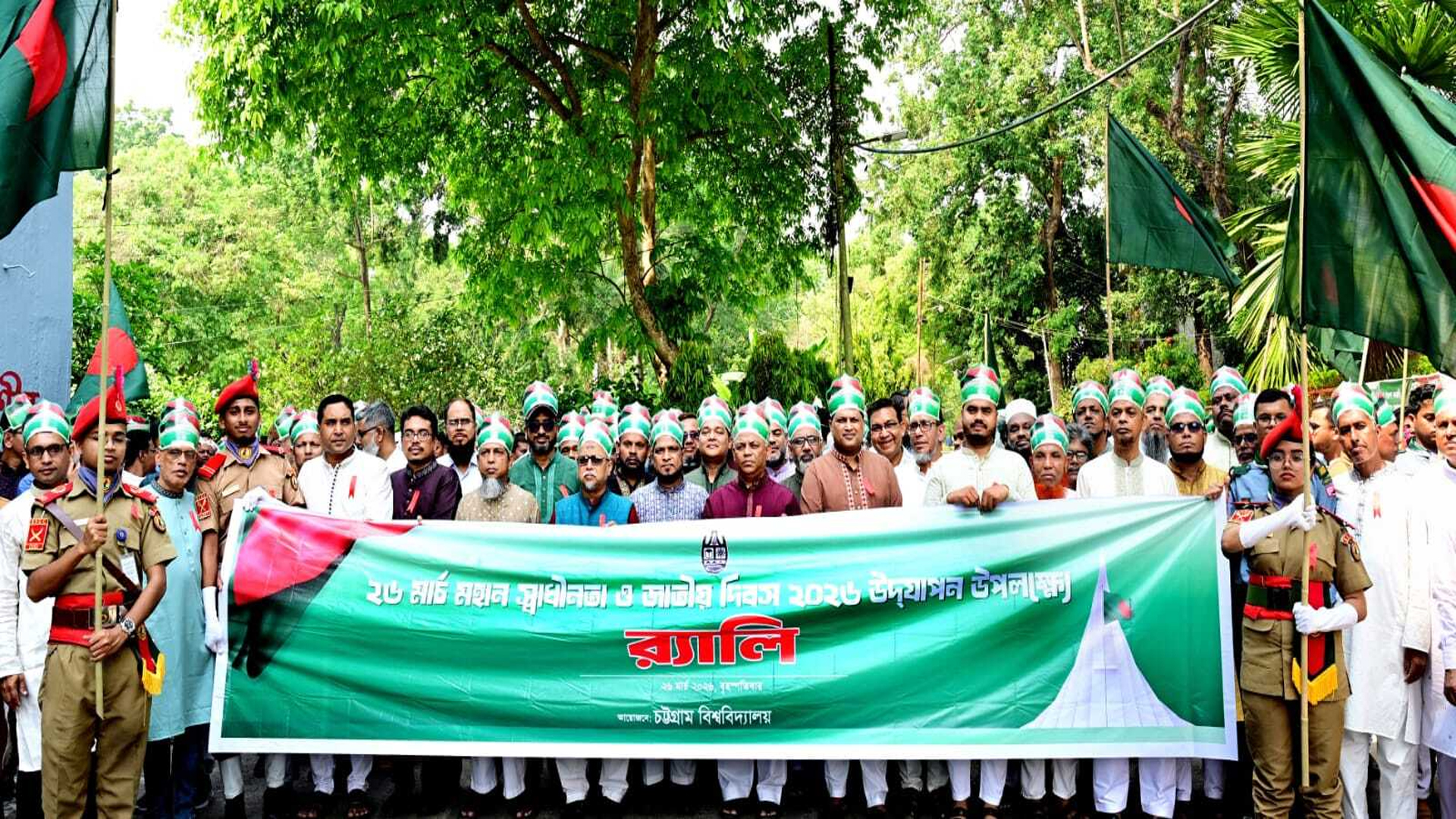 চবিতে মহান স্বাধীনতা দিবস উদযাপন