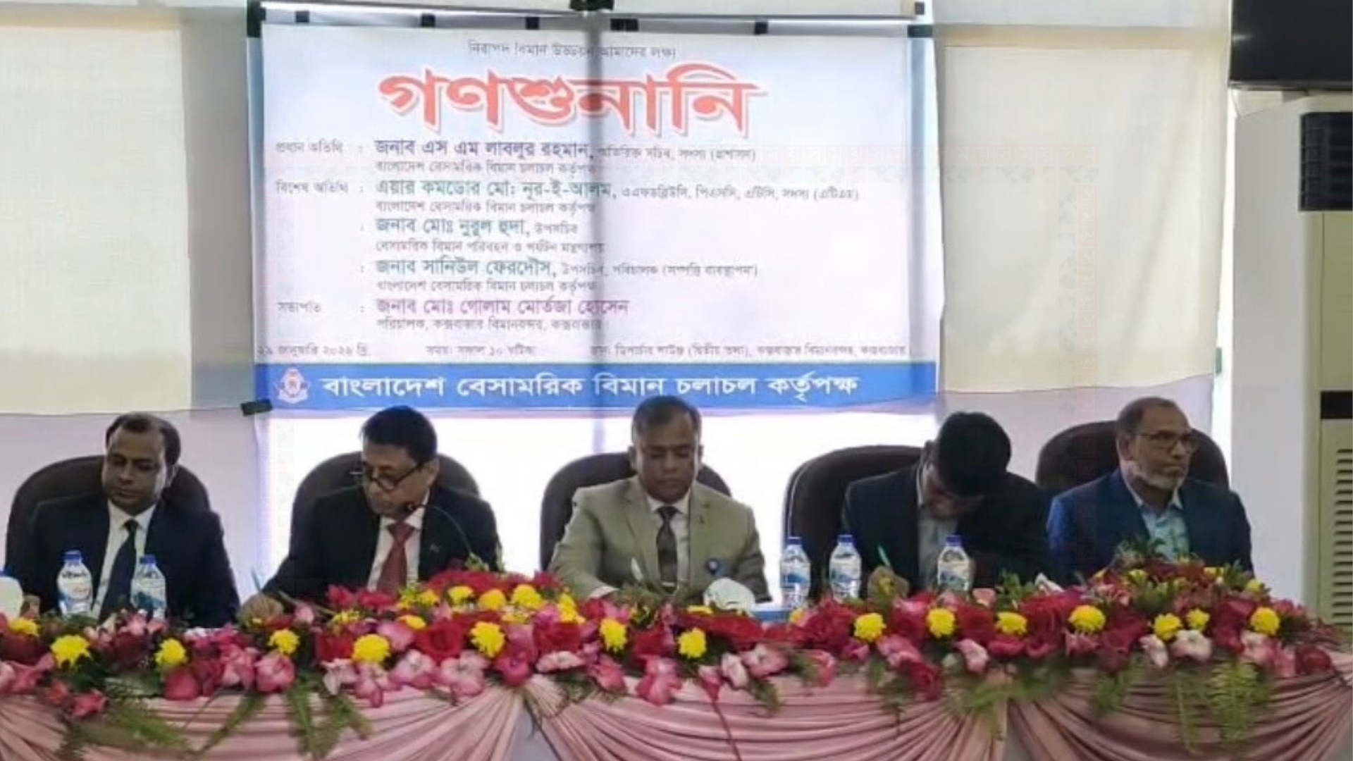 কক্সবাজার বিমানবন্দরের কনফারেন্স হলে আয়োজিত এক গণশুনানিতে কক্সবাজার বিমানবন্দরে রানওয়ে নিয়ে কথা বলছেন বেবিচক কর্মকর্তারা। ছবি: সময় সংবাদ