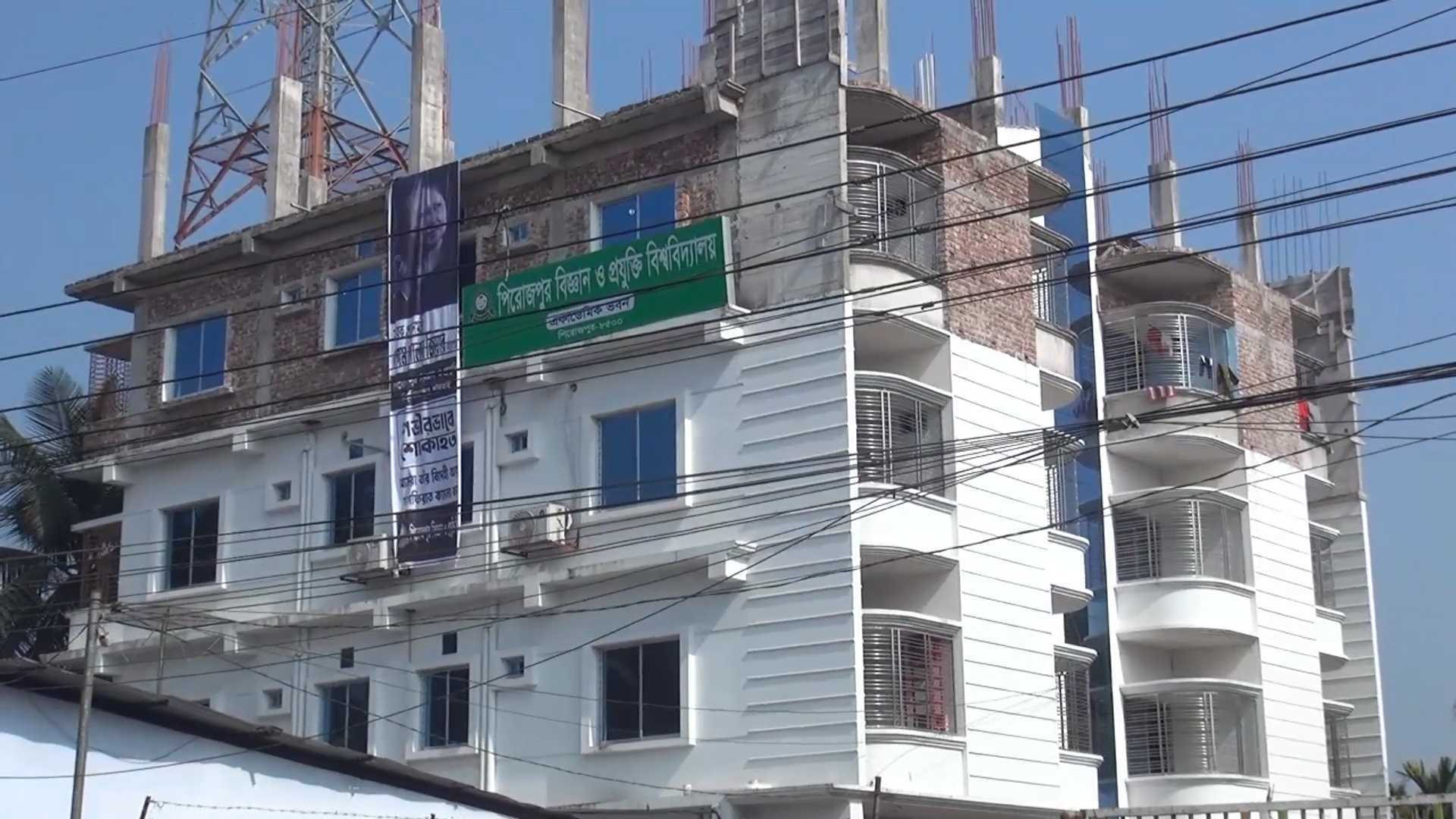 পিরোজপুর বিজ্ঞান ও প্রযুক্তি বিশ্ববিদ্যালয়ে প্রশাসনিক পদে চাকরি