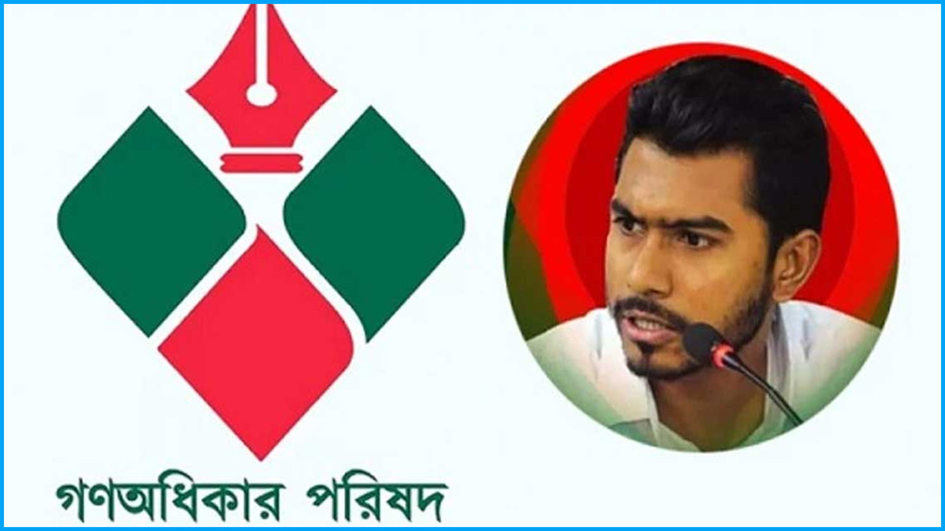 শিক্ষকদের আন্দোলনে শিক্ষার্থীদের অনুপস্থিতি নিয়ে হতাশ নুর