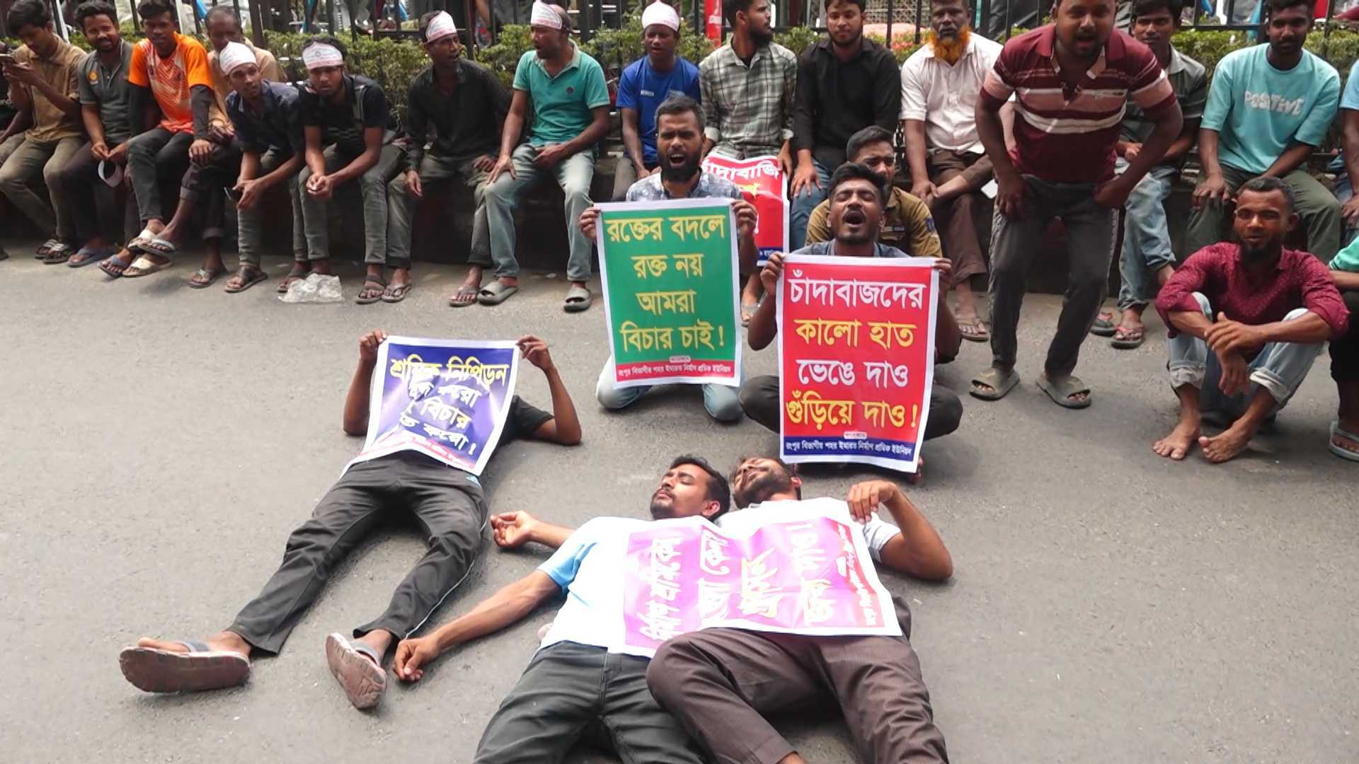 শ্রমিকের ওপর হামলা: রংপুরে সড়ক অবরোধ-বিক্ষোভ