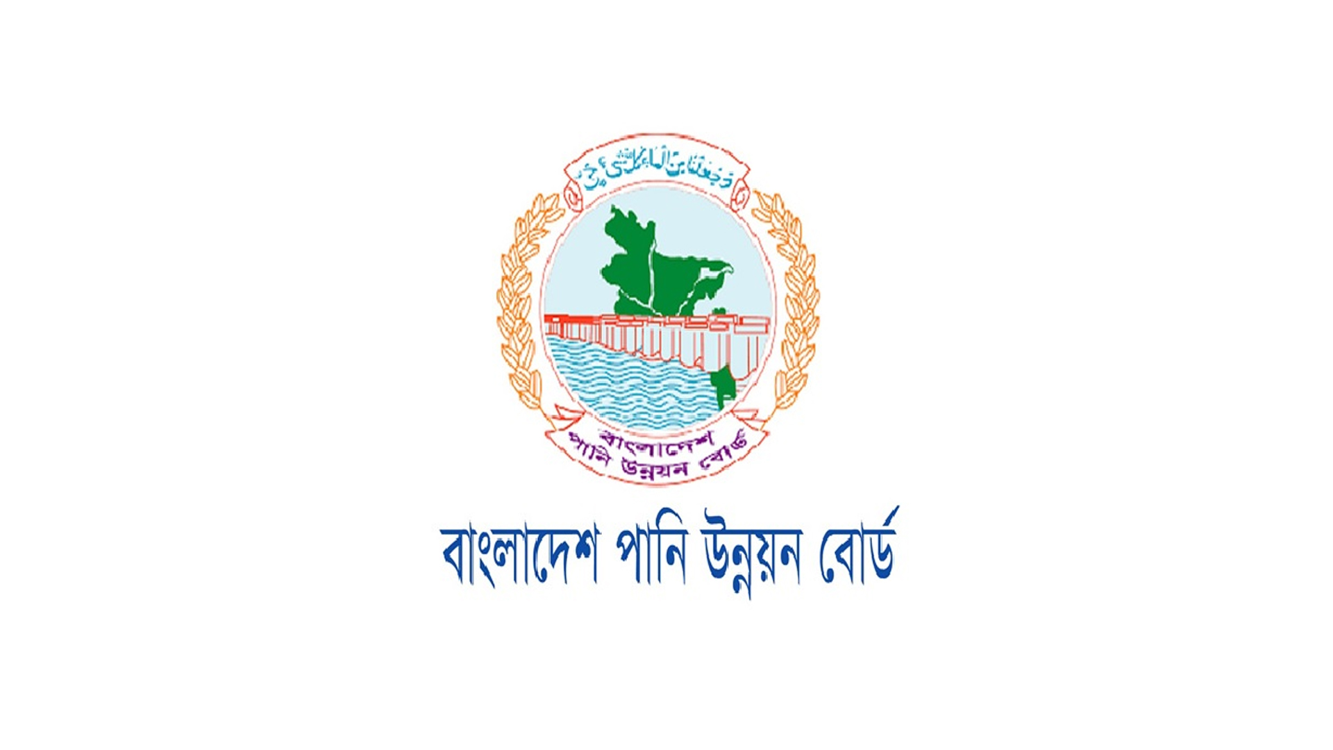 বড় নিয়োগ বিজ্ঞপ্তি প্রকাশ পানি উন্নয়ন বোর্ডের, রয়েছে নারী প্রার্থীদের অগ্রাধিকার