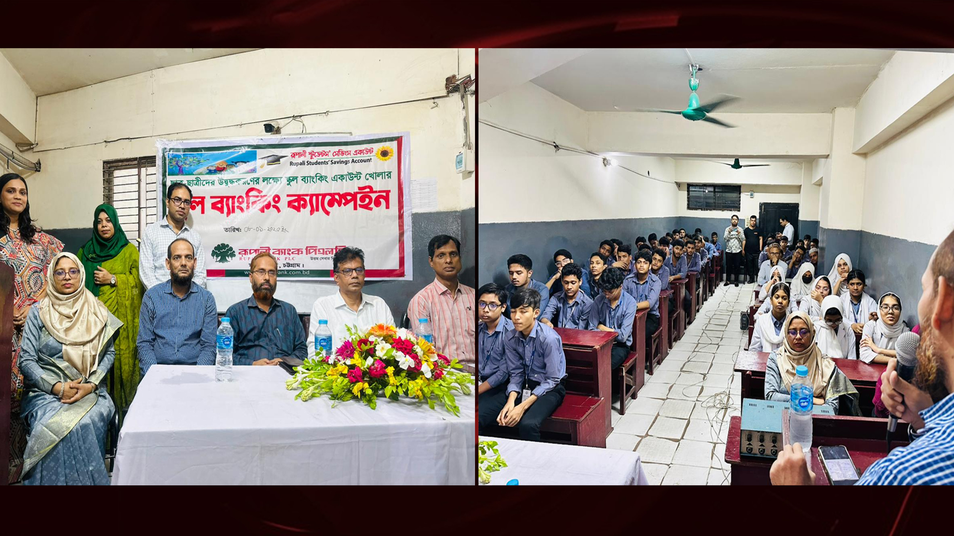 চট্টগ্রামে রূপালী ব্যাংকের স্কুল ব্যাংকিং ক্যাম্পেইন অনুষ্ঠিত