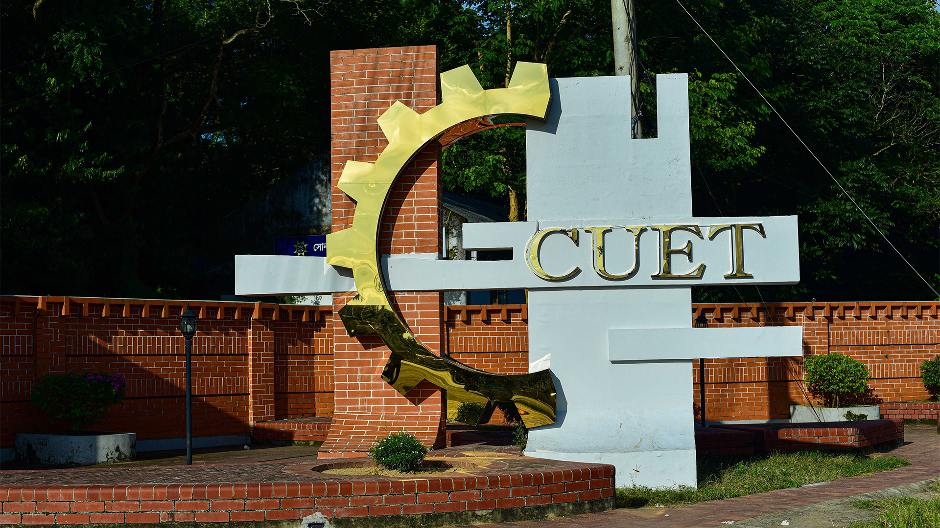 চুয়েটে ভর্তি প্রক্রিয়ায় জালিয়াতির অভিযোগে এক শিক্ষার্থীকে অযোগ্য ঘোষণা