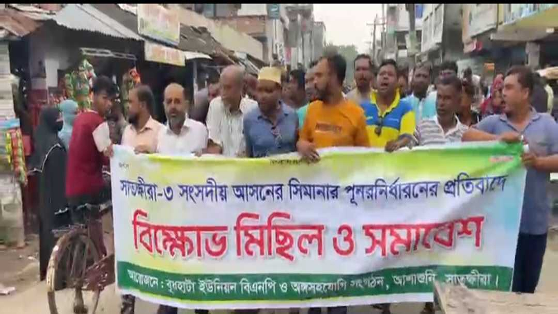 সাতক্ষীরা-৩ আসনের সীমানার পুনর্নির্ধারণের প্রতিবাদে বিক্ষোভ