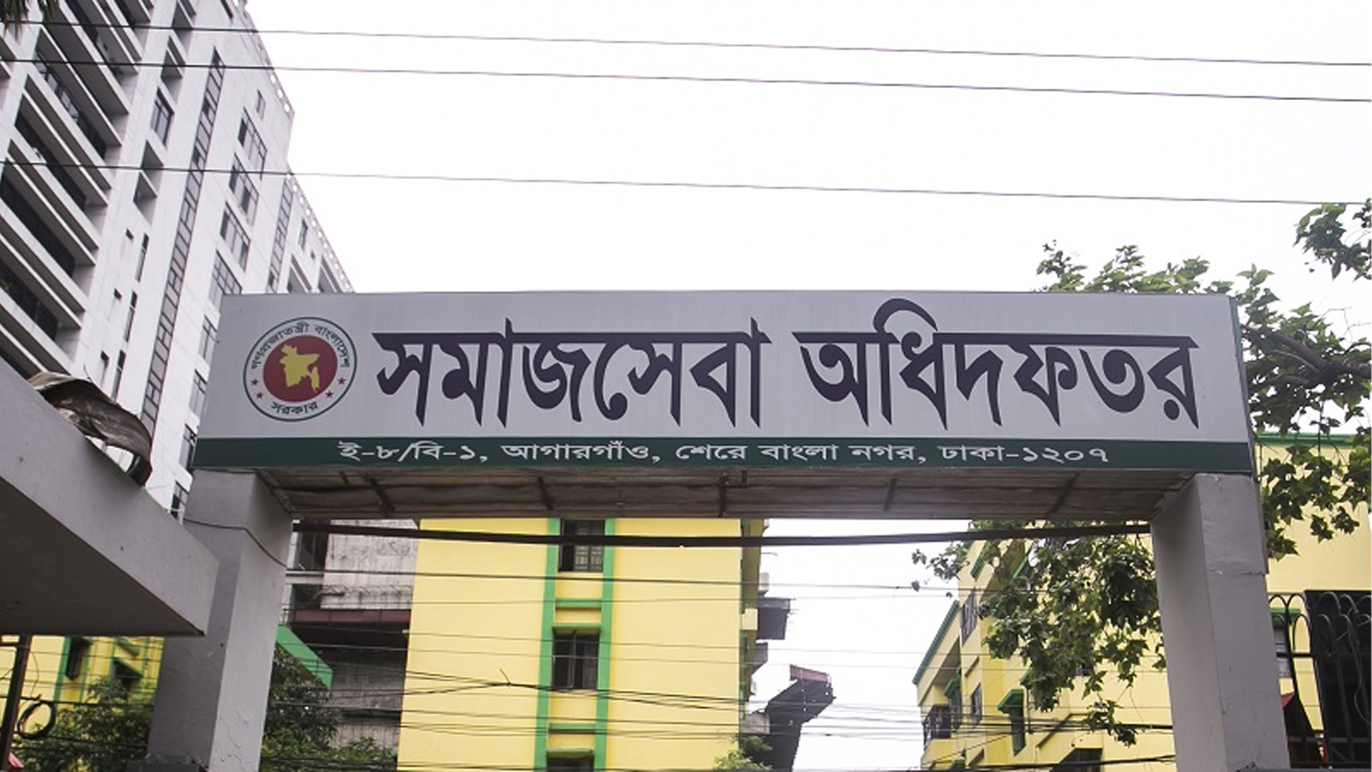 সমাজসেবা অধিদফতরে ১৪৮৫ জনের চাকরি