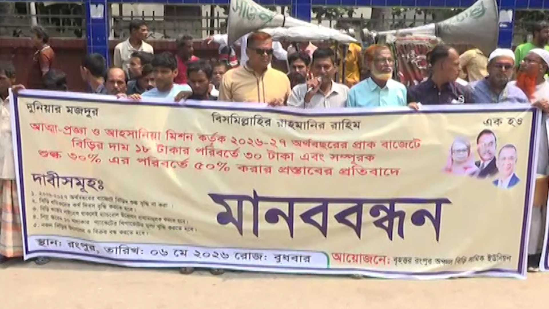 বিড়ি শিল্লে আয়কর প্রত্যাহারের দাবি শ্রমিকদের