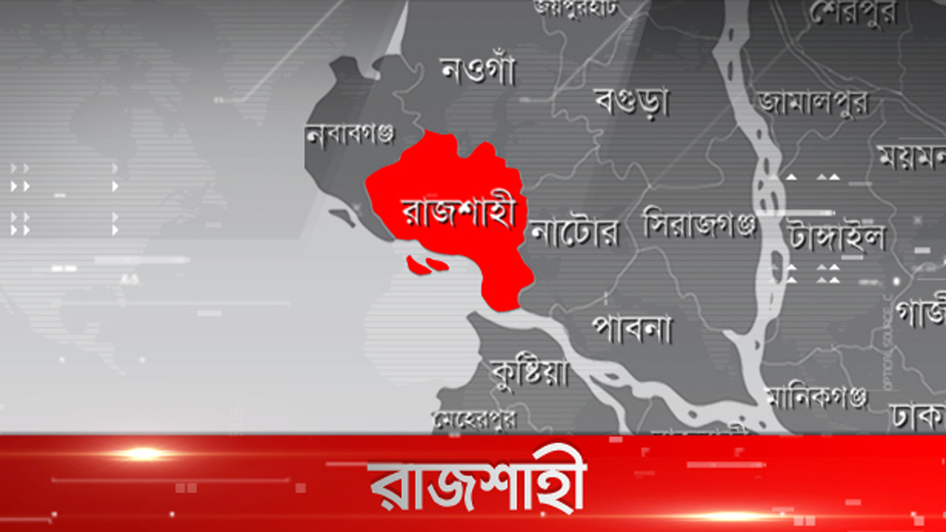 রাজশাহীতে ঈদের জামাত কোথায়, কখন?