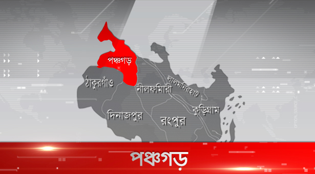 পঞ্চগড়ে স্কুলছাত্রীকে অপহরণের অভিযোগে ৩ জনের নামে মামলা