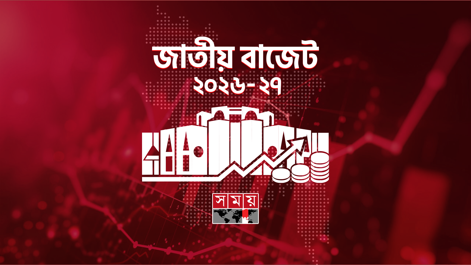 বাজেট ২০২৬-২৭: কমতে ও বাড়তে পারে যেসব পণ্যের দাম
