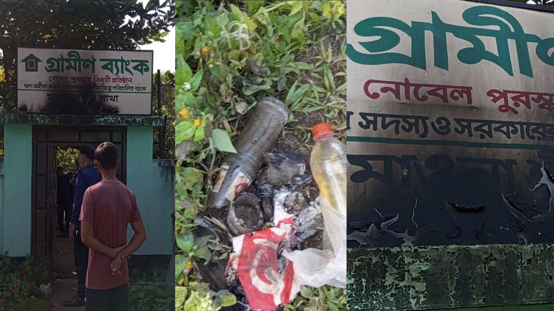 গাজীপুরে মধ্যরাতে গ্রামীণ ব্যাংকে পেট্টোল বোমা নিক্ষেপ