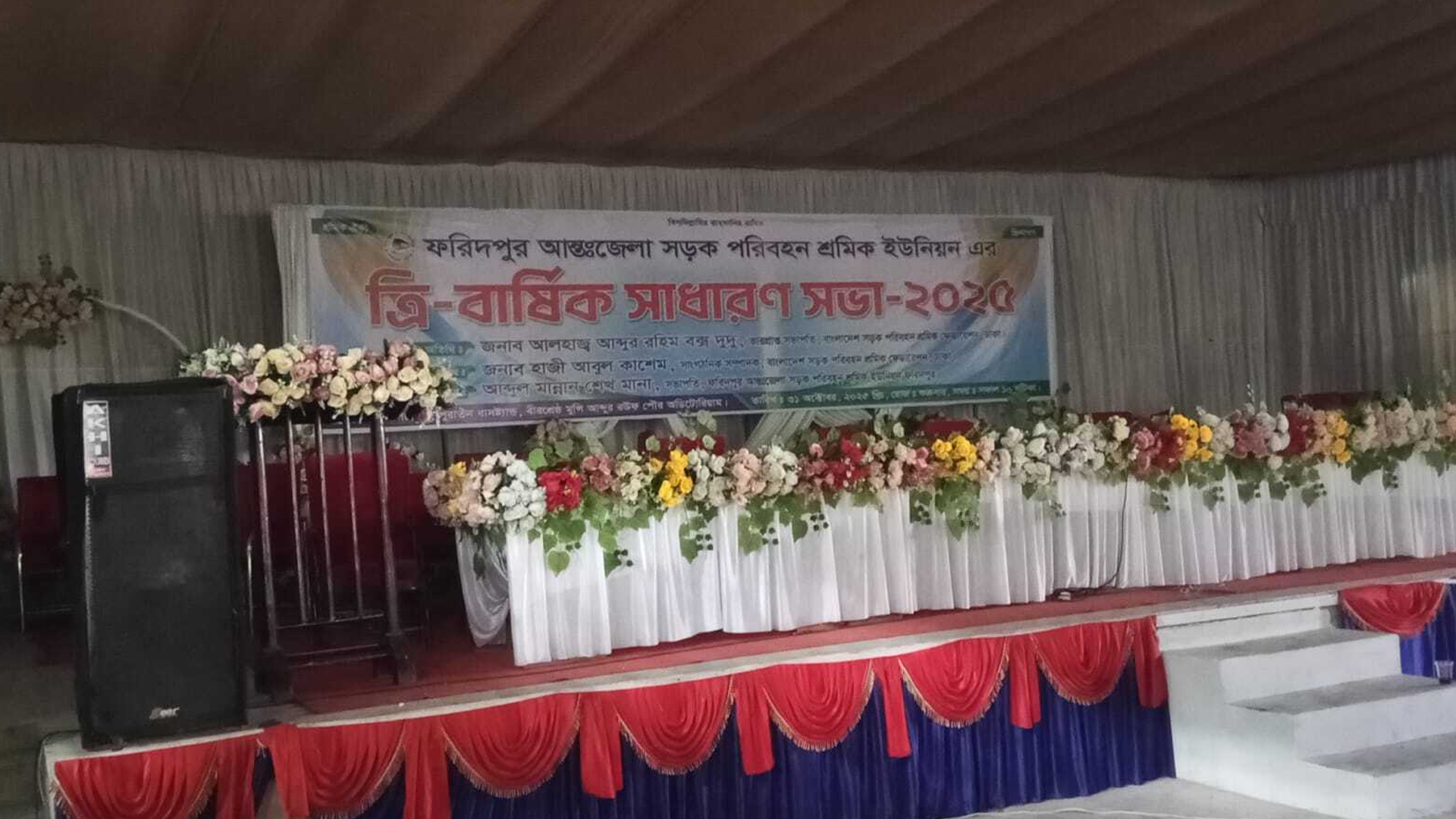 ফরিদপুরে আন্তঃজেলা সড়ক পরিবহন শ্রমিক ইউনিয়নের সাধারণ সভা ফের পণ্ড