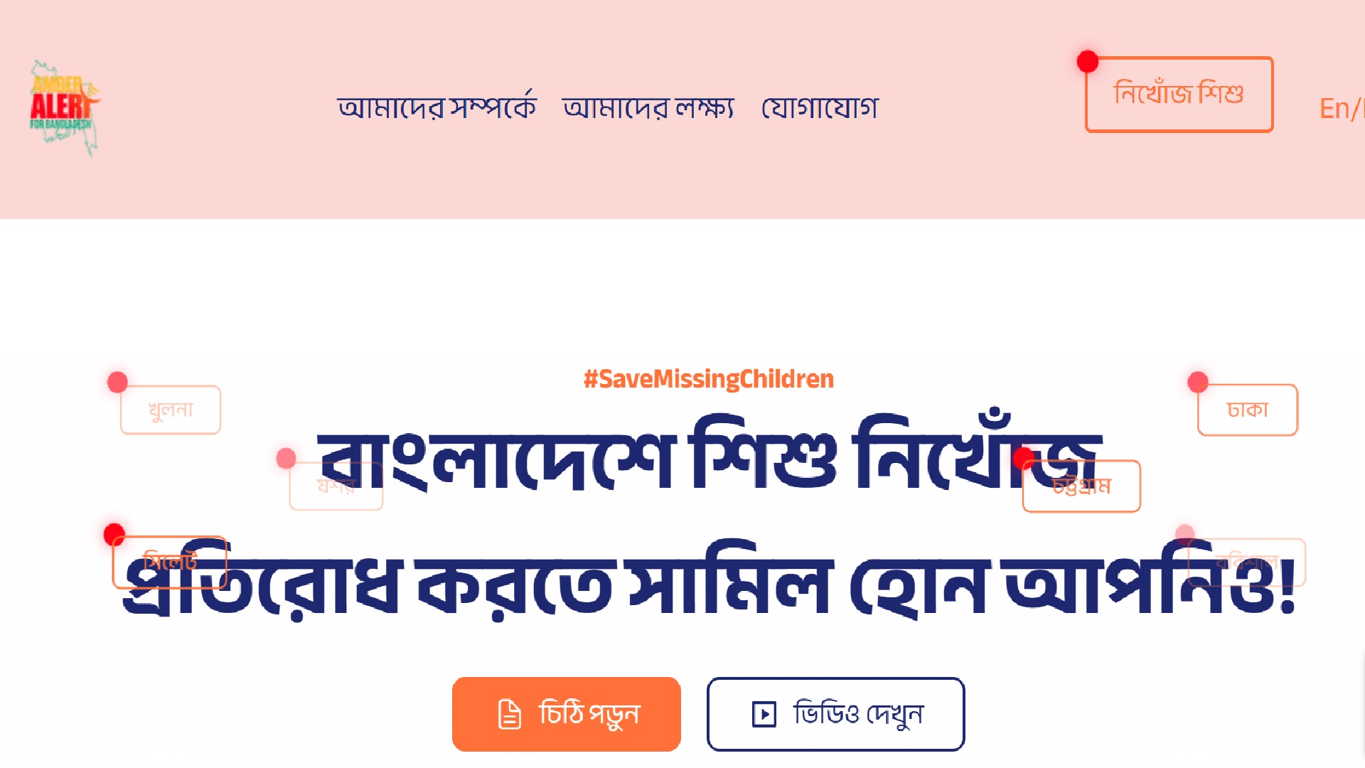 নিখোঁজ শিশুদের উদ্ধারে সহায়ক হবে ‘অ্যাম্বার অ্যালার্ট’