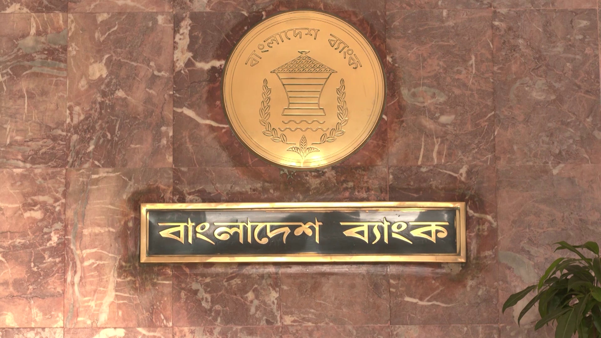 জুলাইয়ে আসছে নতুন অর্থবছরের প্রথমার্ধের মুদ্রানীতি, কী থাকছে?