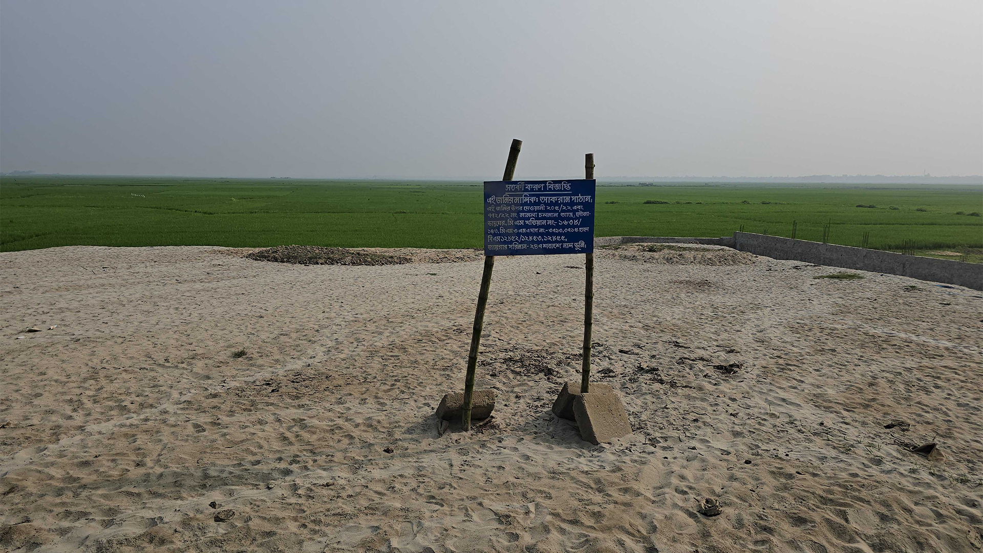 ব্রাহ্মণবাড়িয়ায় কৃষি জমি ভরাটের দায়ে বালু জব্দ, নিলামে 'নামমাত্র' মূল্যে বিক্রি