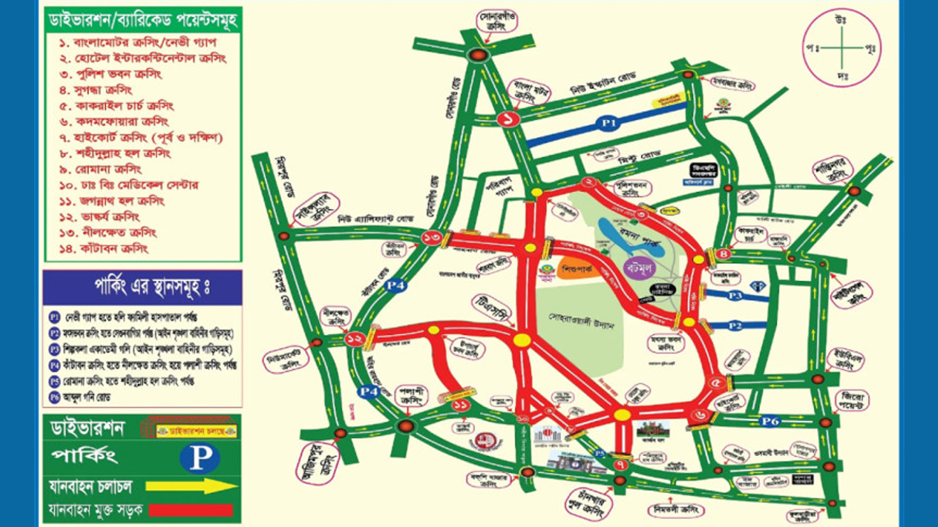 পহেলা বৈশাখে ডিএমপির ট্রাফিক নির্দেশনা: যেসব সড়কে চলবে না গাড়ি