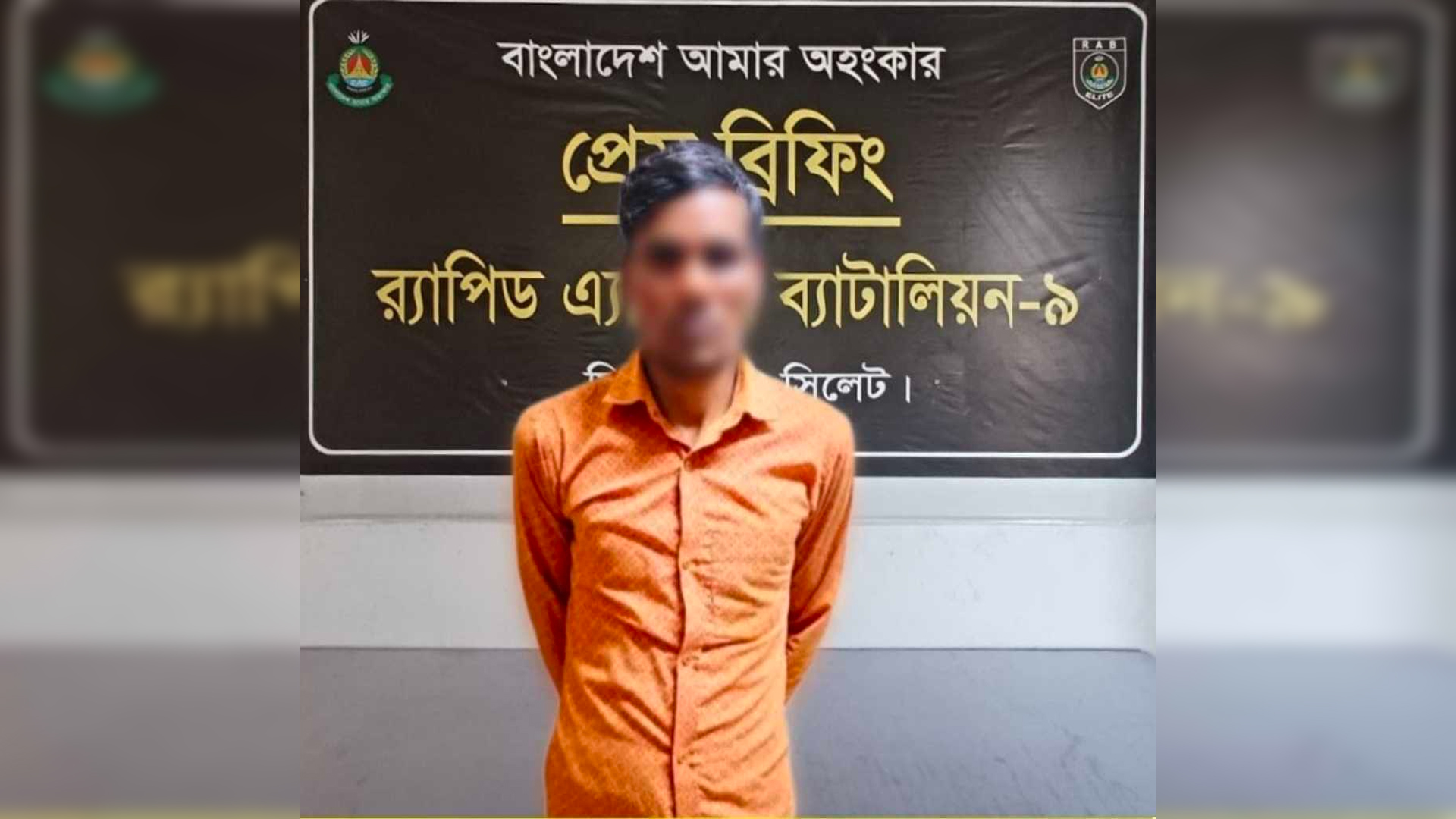 সিলেটে যাবজ্জীবন সাজাপ্রাপ্ত পলাতক আসামি গ্রেফতার