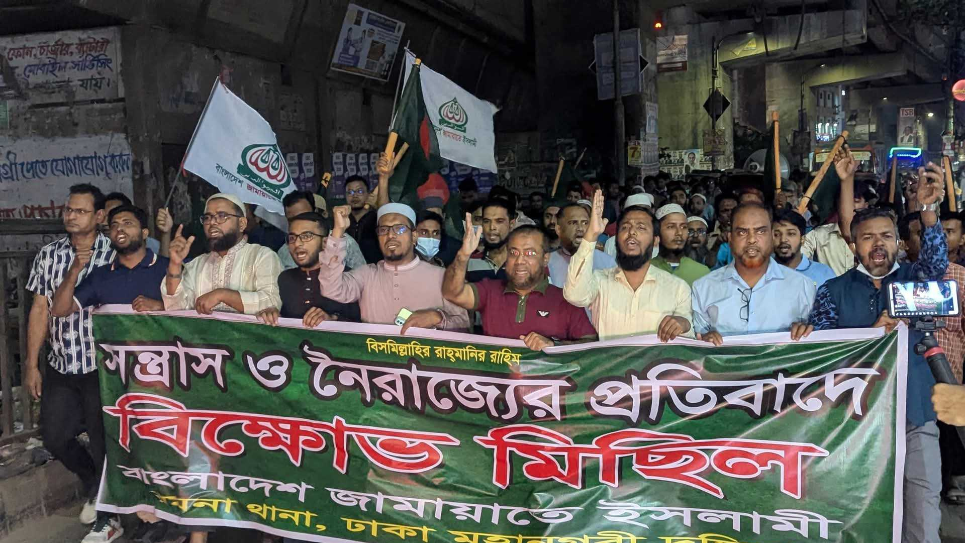 সন্ত্রাস ও নৈরাজ্যের প্রতিবাদে রাজধানীতে জামায়াতের বিক্ষোভ