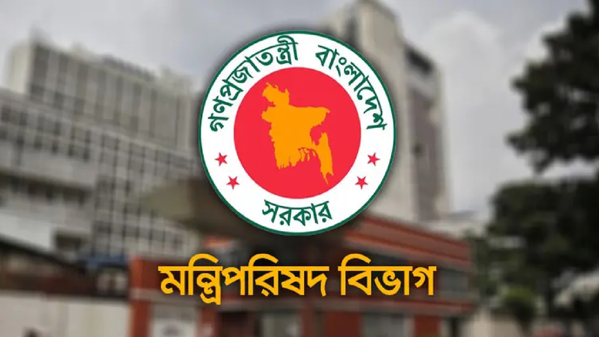 রাজনৈতিক হয়রানিমূলক মামলা প্রত্যাহারে কমিটি, প্রজ্ঞাপন জারি