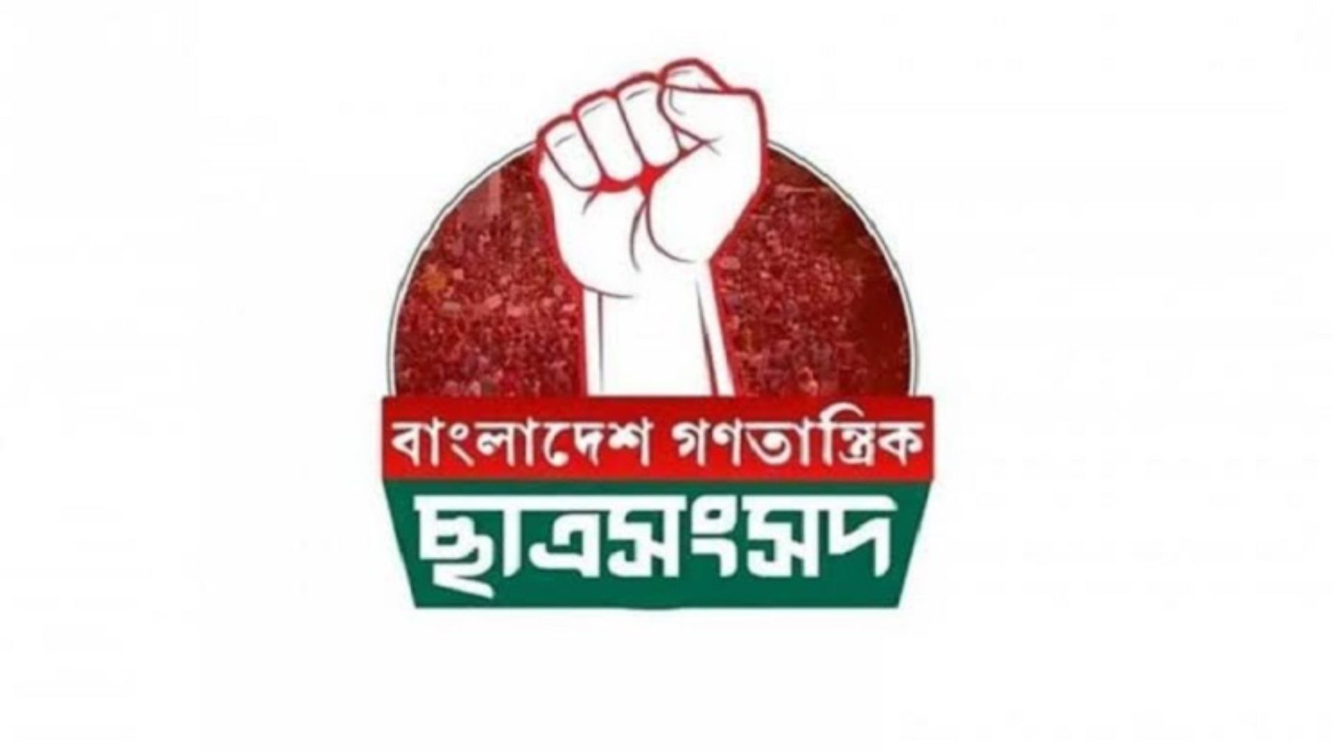 এখনও কাঙ্ক্ষিত বিচার ও সংস্কার না হওয়ায় হতাশ বাগছাস