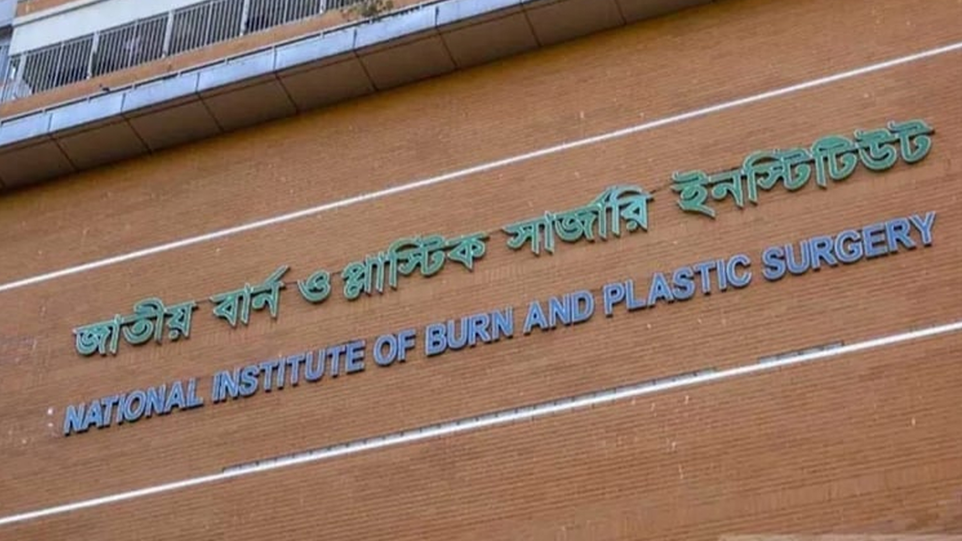 নারায়ণগঞ্জে বিদ্যুৎকেন্দ্রের ক্যান্টিনে গ্যাস লিকেজ থেকে বিস্ফোরণ, দগ্ধ ১২