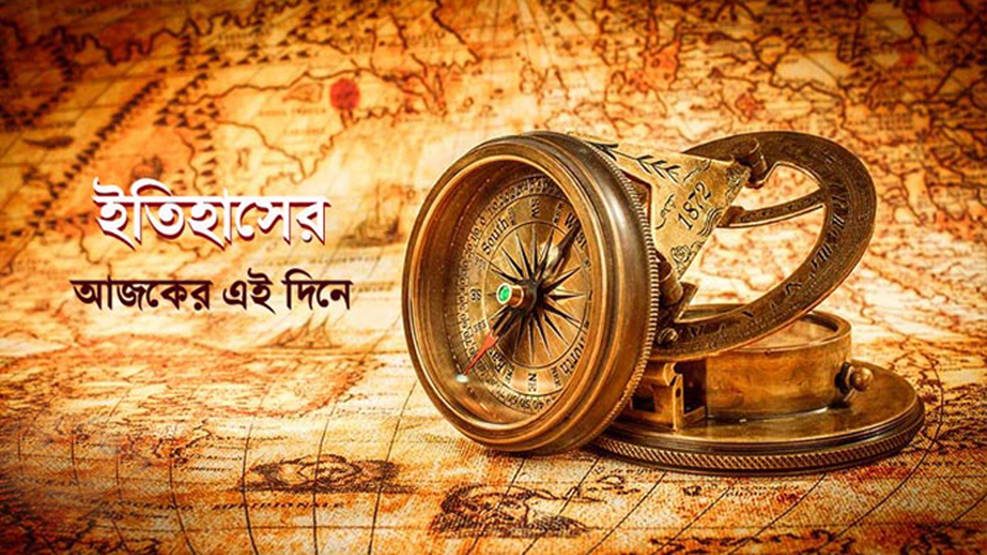 ২২ নভেম্বর: ইতিহাসের এই দিনে কী ঘটেছিল