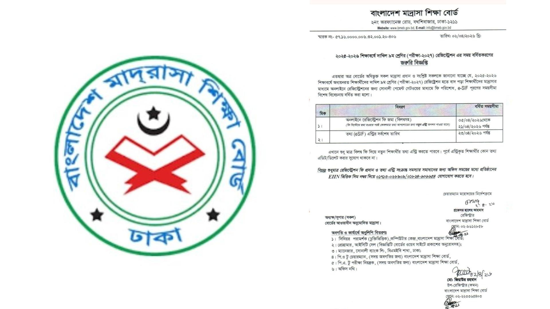 ২০২৭ সালের দাখিল পরীক্ষার রেজিস্ট্রেশনের সময়সীমা বাড়াল মাদ্রাসা শিক্ষা বোর্ড