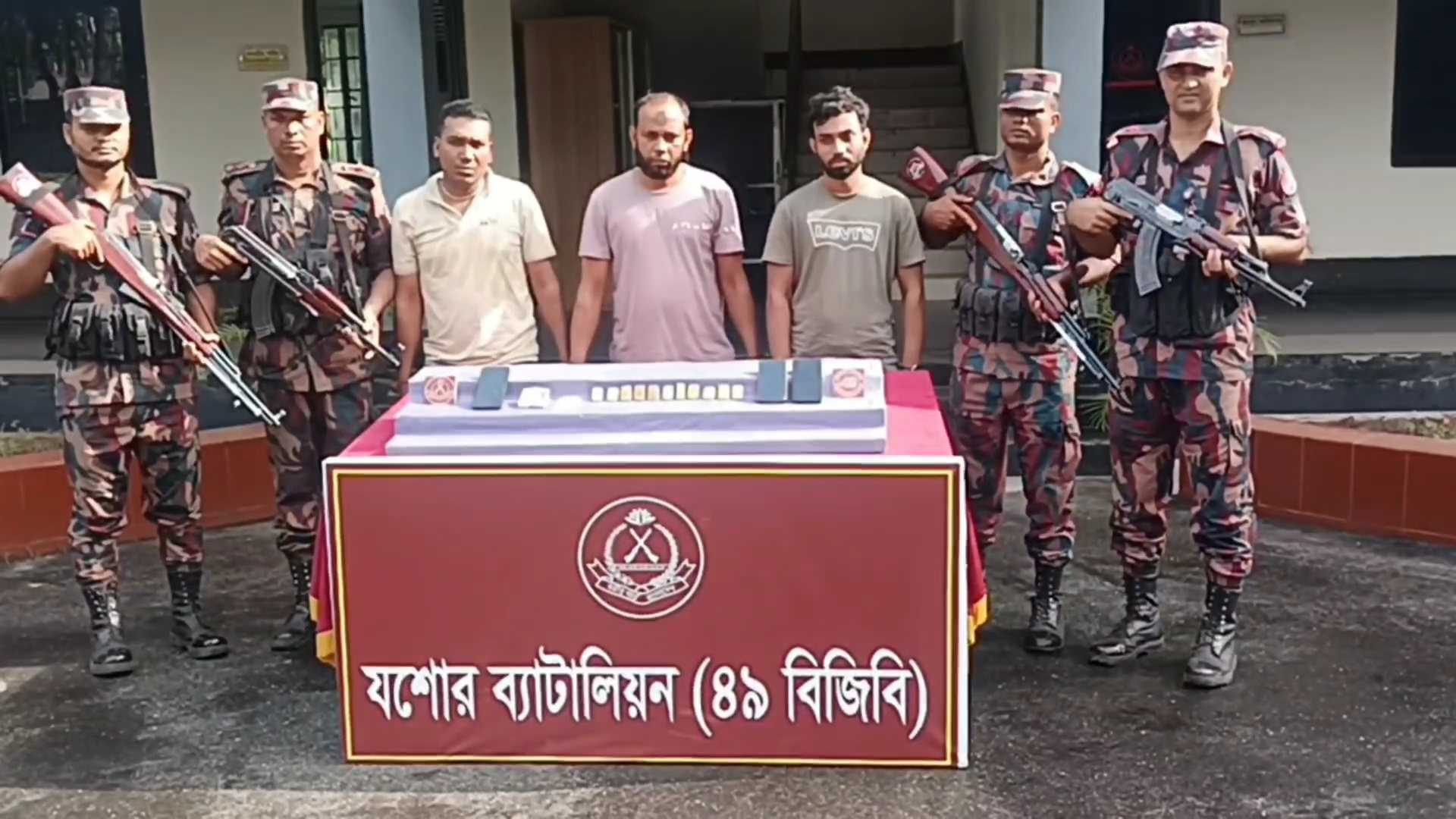 যশোরে ১১টি স্বর্ণের বারসহ তিন চোরা কারবারীকে আটক
