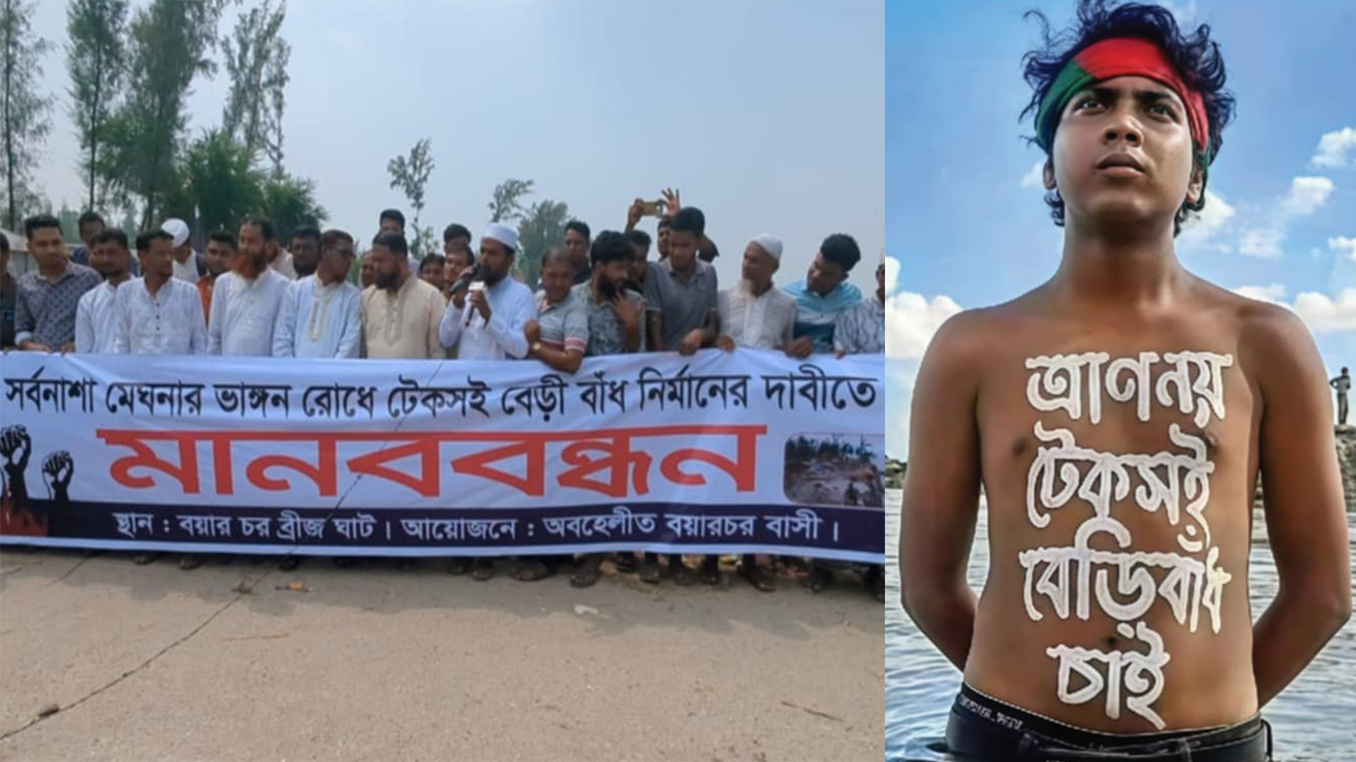 মেঘনার ভাঙনরোধে টেকসই বেড়িবাঁধ নির্মাণের দাবিতে রামগতিতে মানববন্ধন