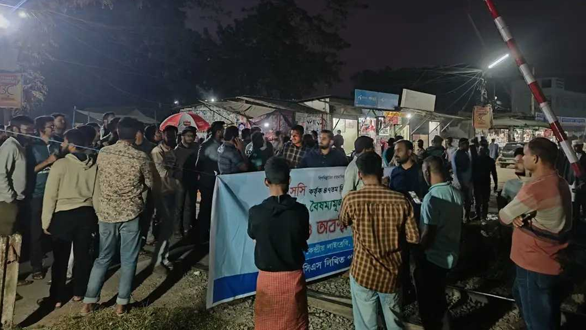 সাড়ে ৮ ঘণ্টা পর রেল অবরোধ প্রত্যাহার করলো বাকৃবি শিক্ষার্থীরা