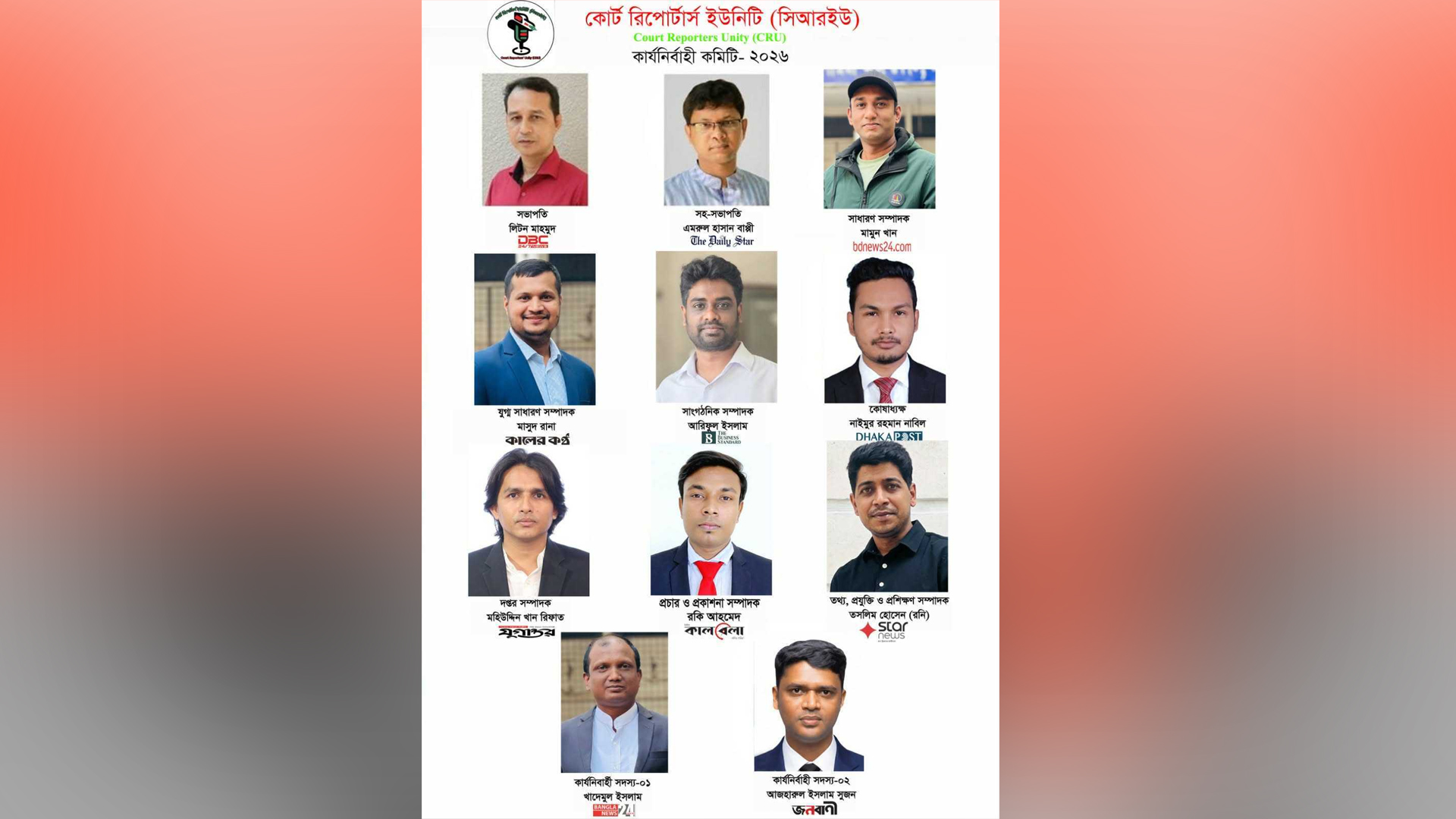 কোর্ট রিপোর্টার্স ইউনিটির সভাপতি লিটন মাহমুদ, সাধারণ সম্পাদক মামুন খান