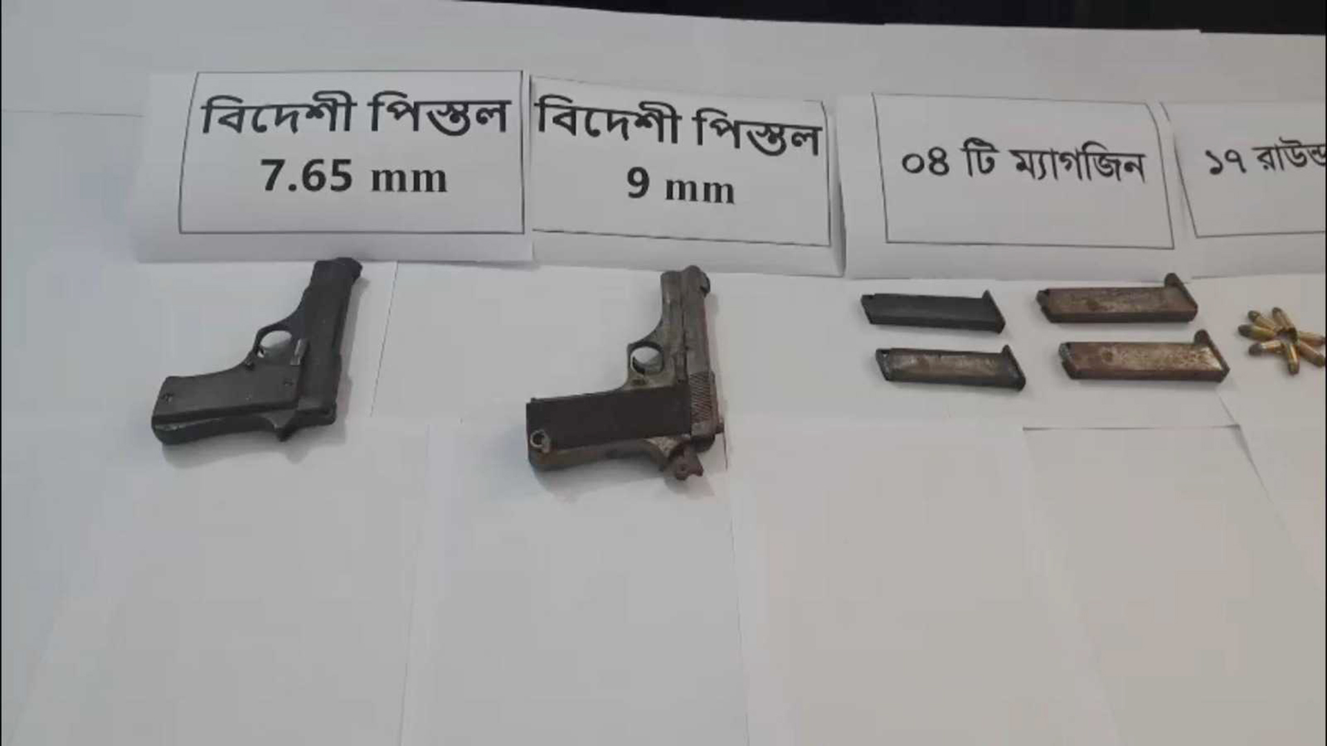 কবরস্থানের বাঁশঝাড় থেকে দুই আগ্নেয়াস্ত্র ও ১৭ রাউন্ড গুলি উদ্ধার