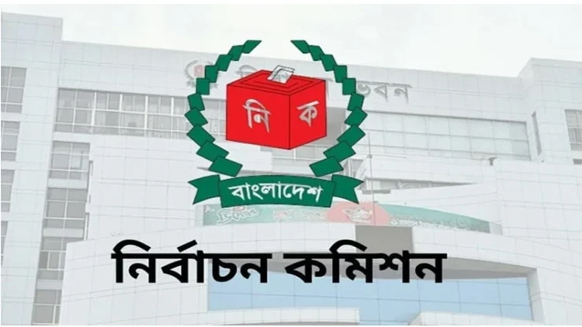 ঘরে বসে যেভাবে জানবেন ভোটকেন্দ্র ও ভোটার নম্বর