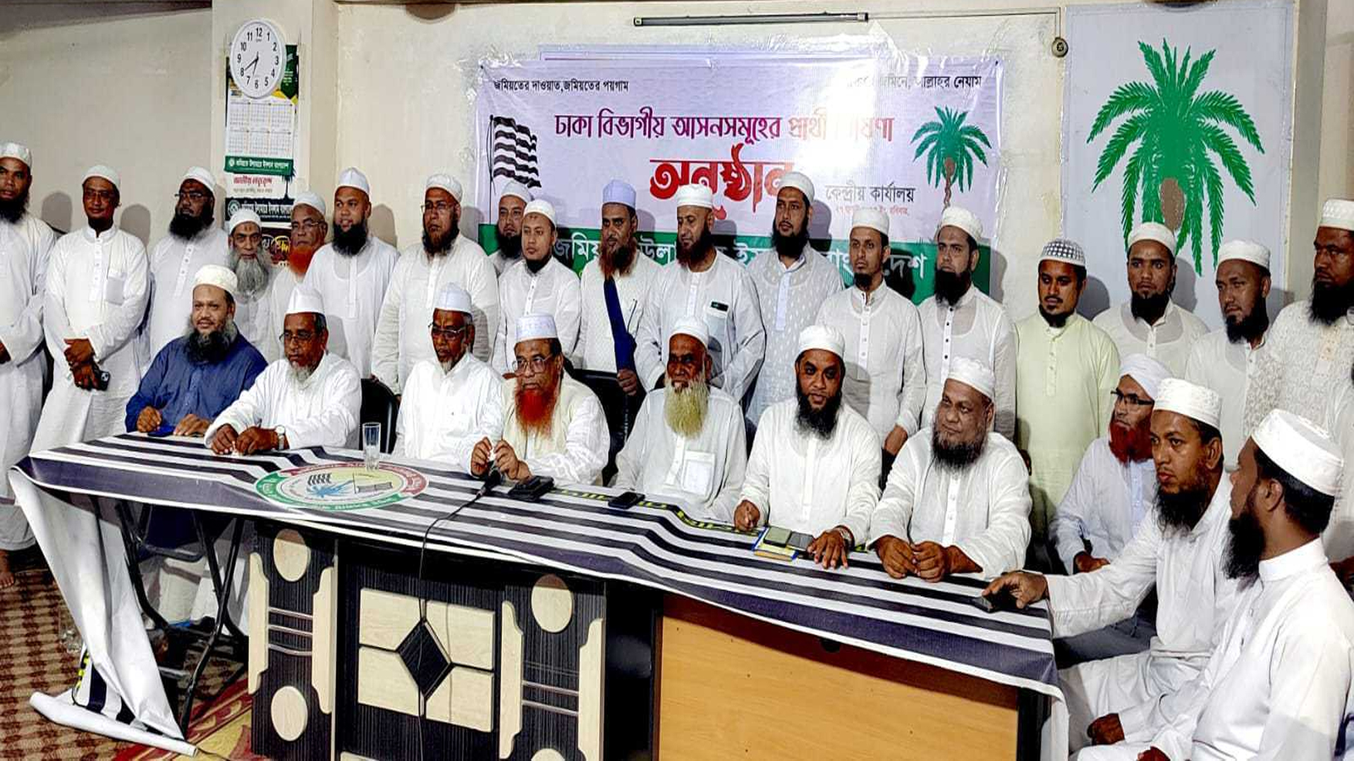 ঢাকার ৪৭ আসনে জমিয়তে উলামায়ে ইসলামের প্রার্থী ঘোষণা