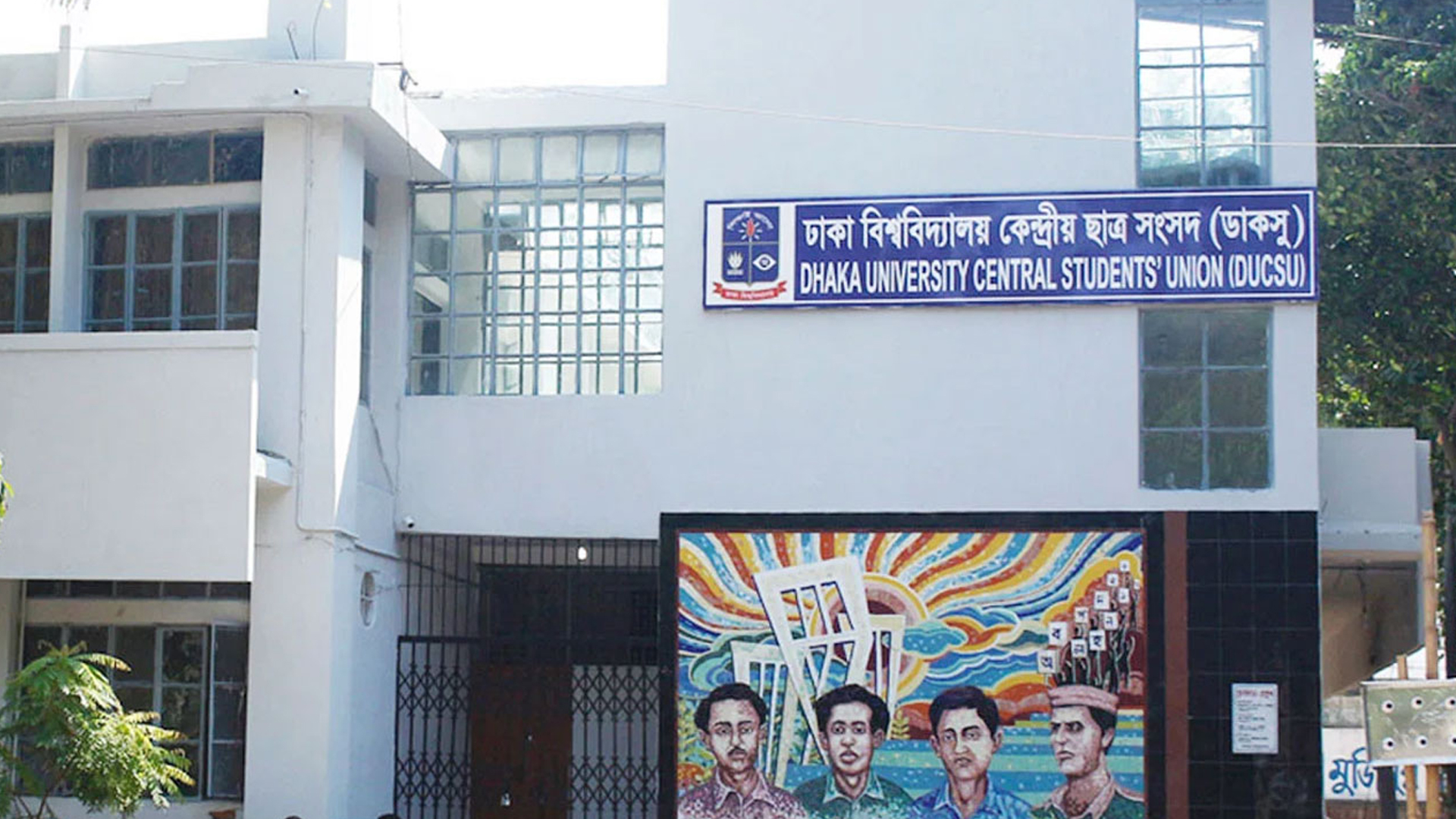 ডাকসু: প্রচারণায় আজ থাকছে যেসব কর্মসূচি