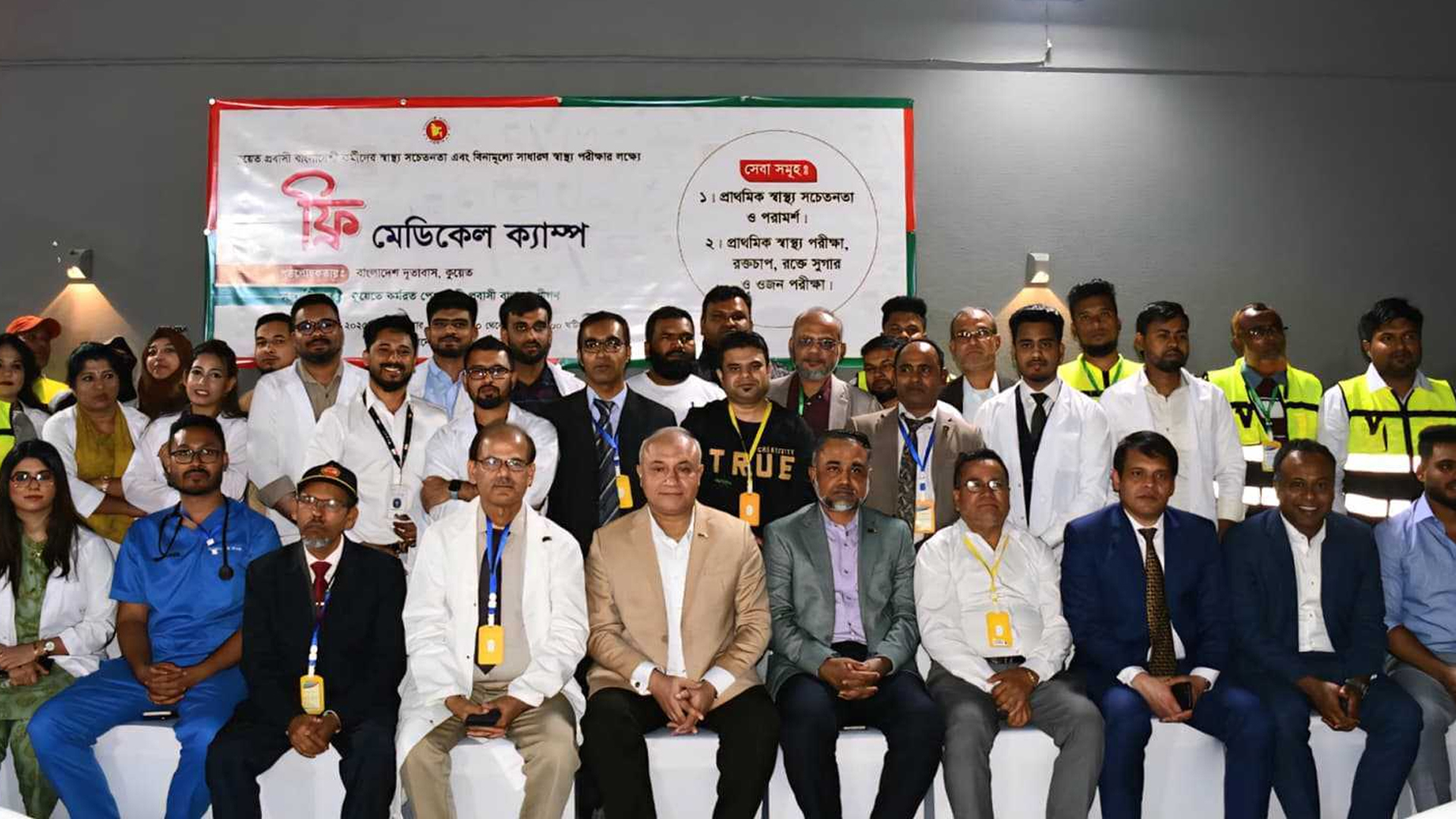 কুয়েতে বাংলাদেশ দূতাবাসের উদ্যোগে ফ্রি মেডিক্যাল ক্যাম্প