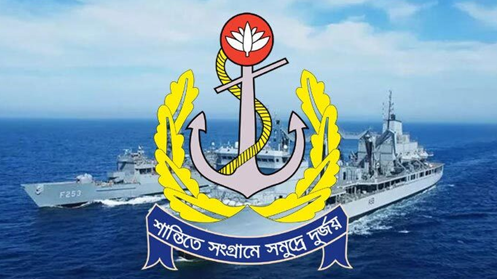 নৌবাহিনীতে কমিশন্ড অফিসার পদে চাকরি, চলছে আবেদন