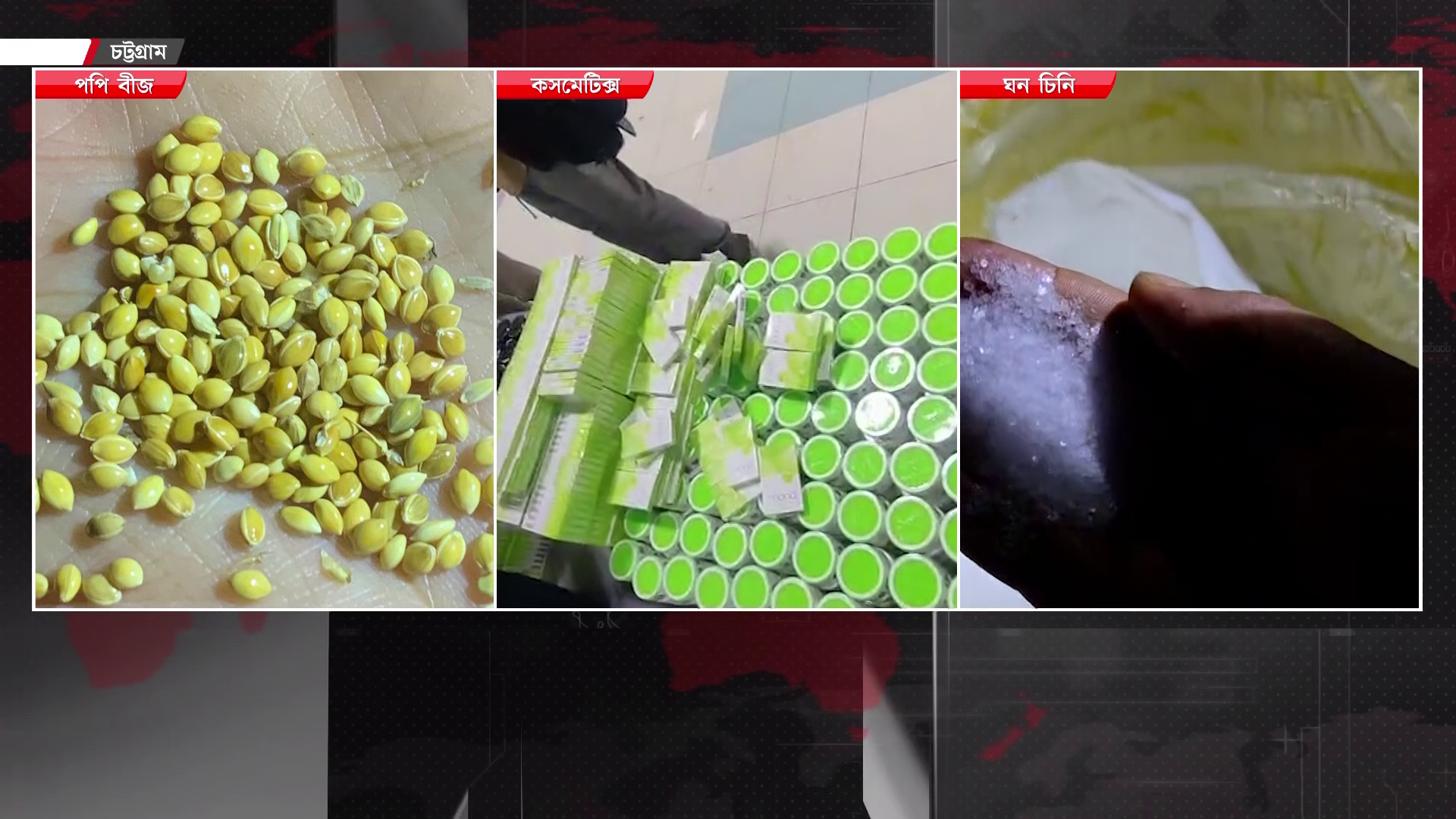 আমদানি নিষিদ্ধ পণ্য জব্দের জেরে হামলা, নিরাপত্তা ঝুঁকিতে কাস্টমস কর্মকর্তারা