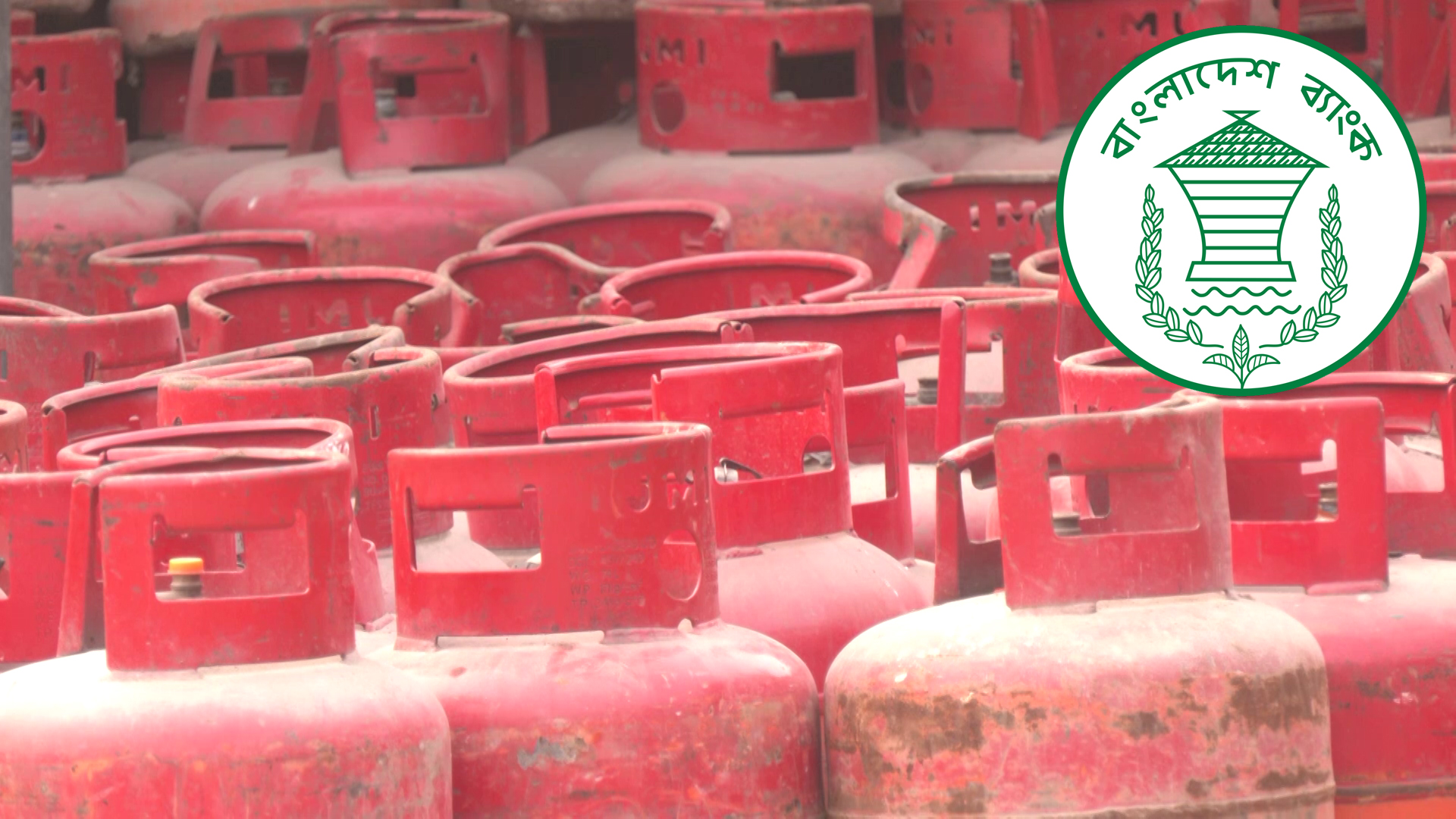 এলপি গ্যাস আমদানিতে ঋণ সুবিধা নিয়ে নতুন নির্দেশনা