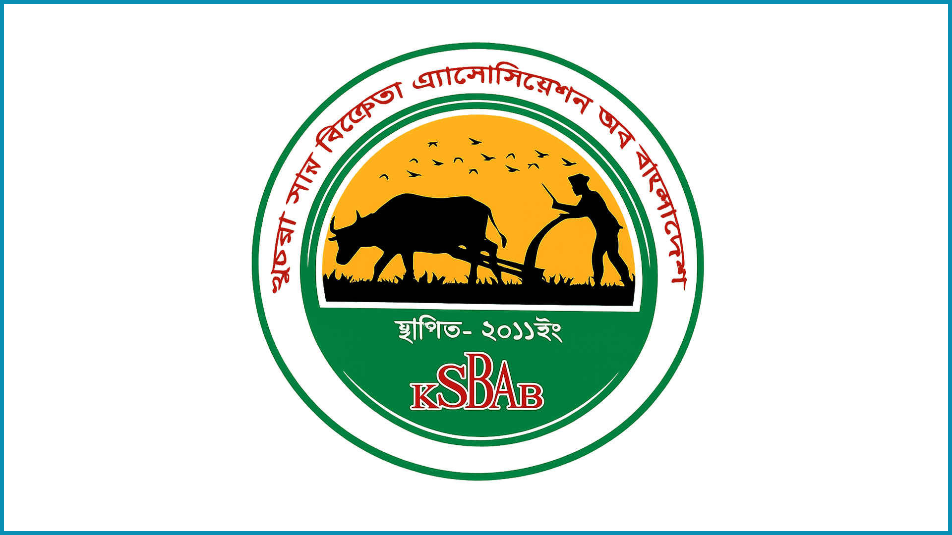 ‘নতুন সার নীতিমালা’ বাতিলের দাবিতে খুচরা সার বিক্রেতাদের মানববন্ধন