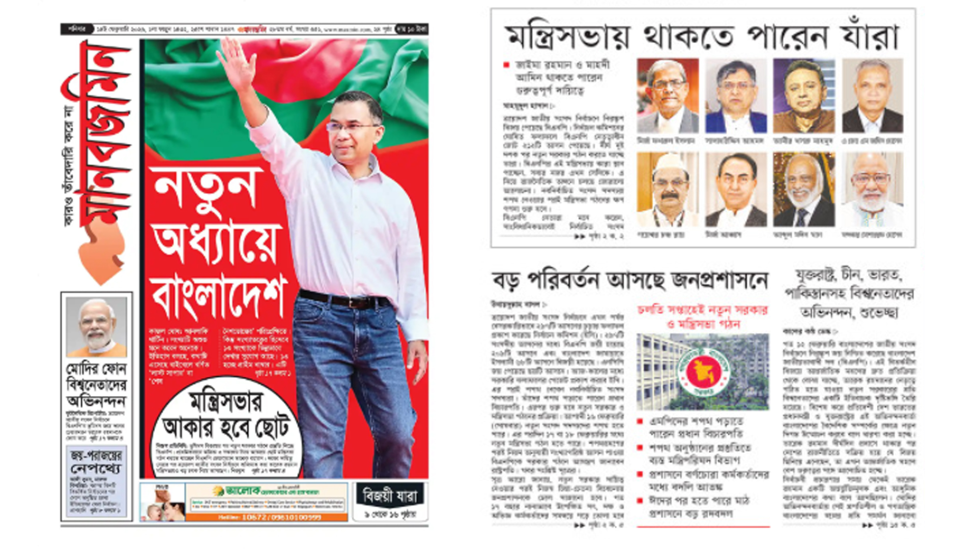 ‘নতুন অধ্যায়ে বাংলাদেশ’,‘মন্ত্রিসভায় থাকতে পারেন যারা’