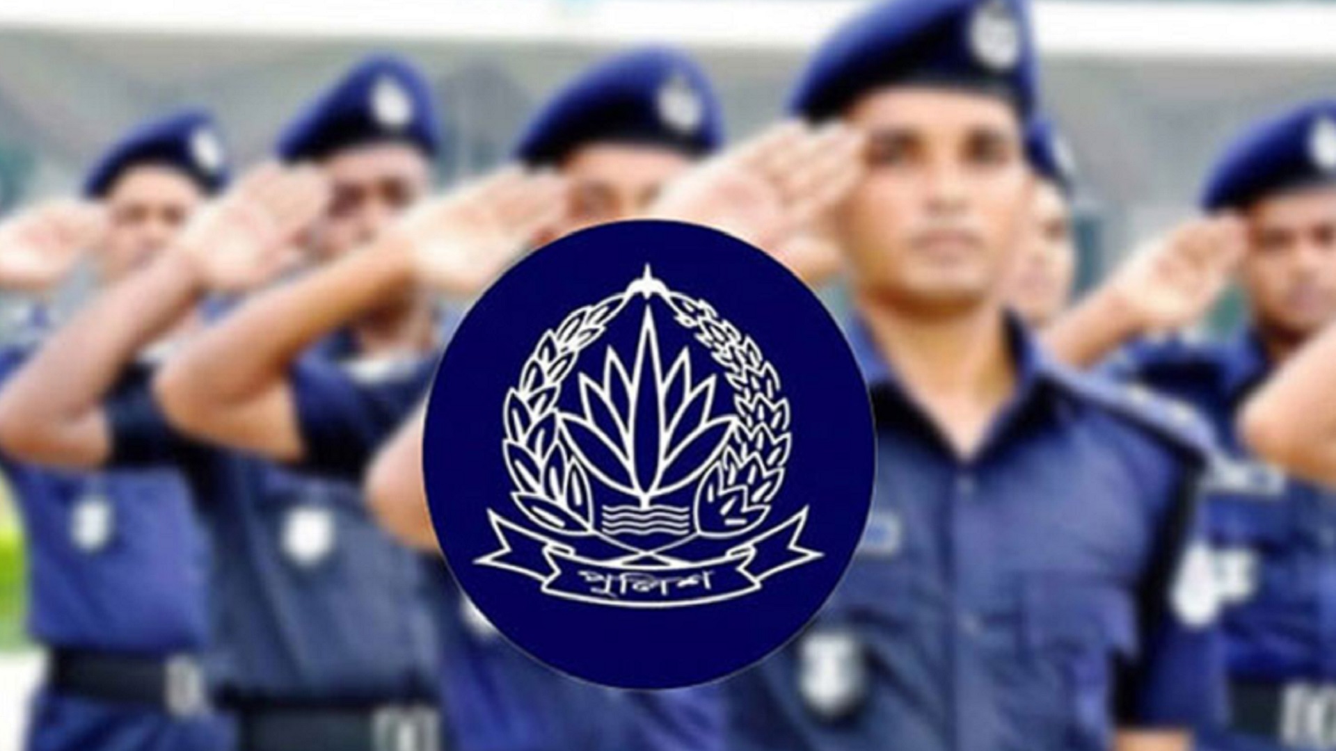 পুলিশের এএসআই পদে নিয়োগ বিজ্ঞপ্তি প্রকাশ, বেতন স্কেল ১০২০০