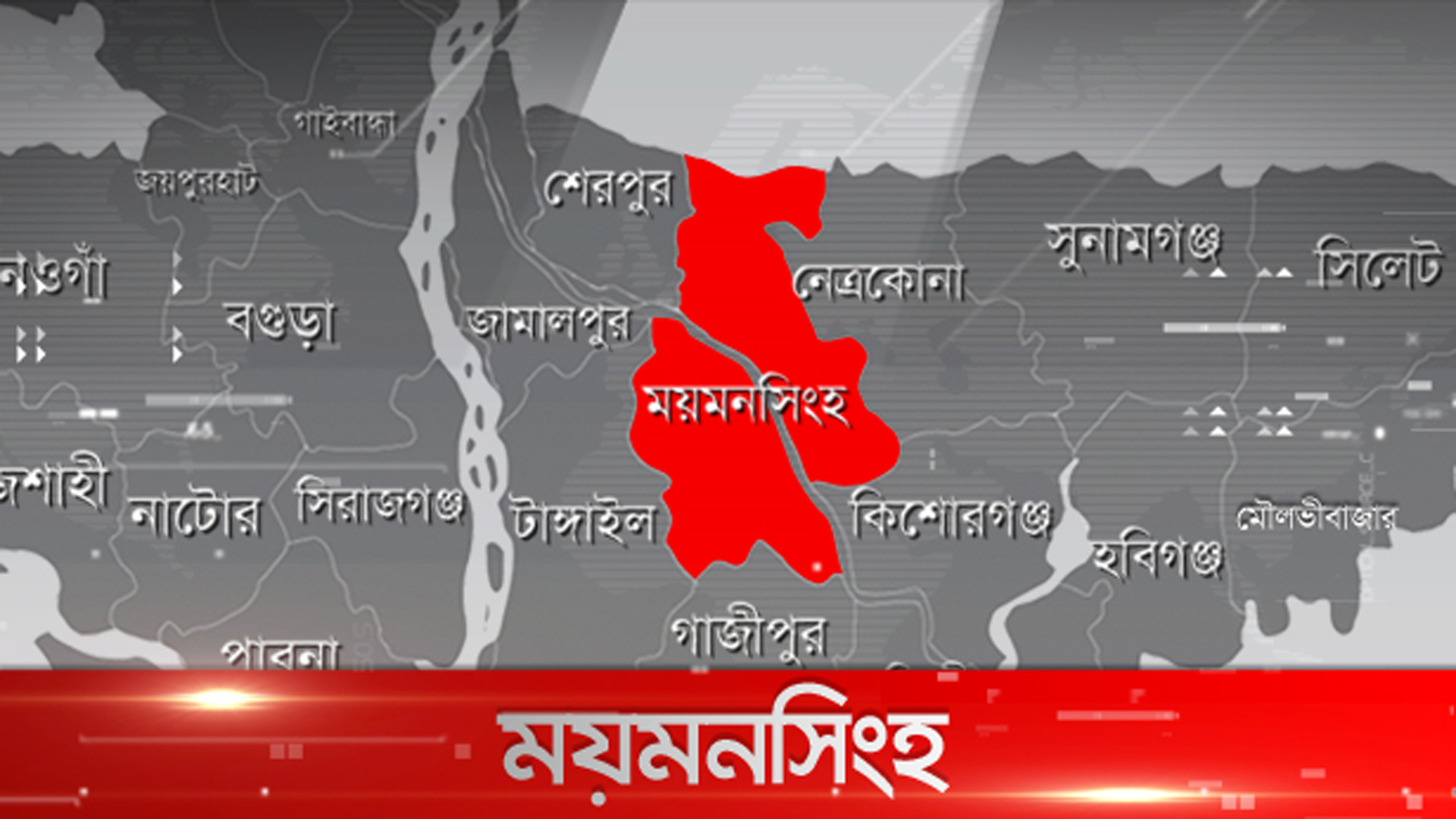 ময়মনসিংহে বজ্রপাতে দুইজনের মৃত্যু
